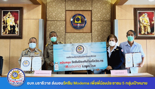 พิธีลงนามบันทึกส่งมอบ-รับมอบ วัคซีนโมเดอร์นา (Moderna) สภากาชาดไทย