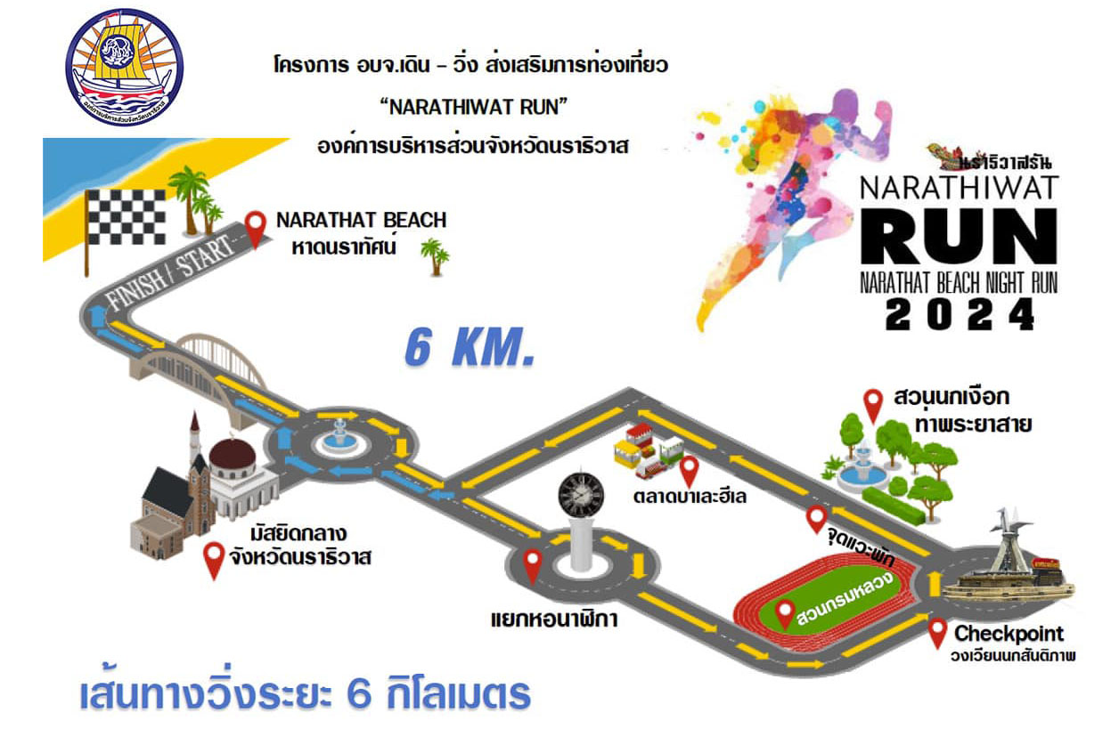 นายก อบจ.นราธิวาส ชวนประชาชนร่วมวิ่งส่งเสริมการท่องเที่ยวในพื้นที่ “narathat beach night run 2024”
