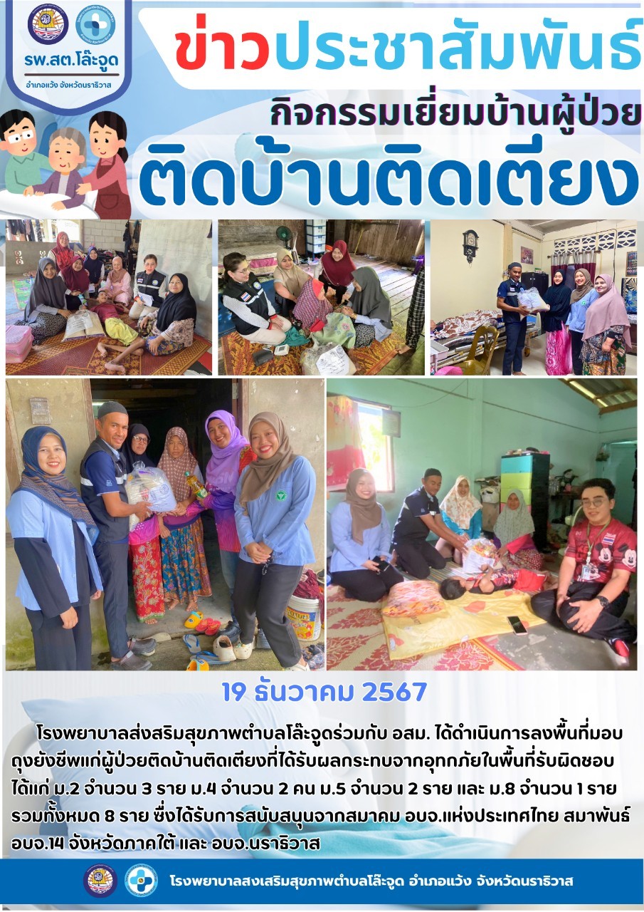 อบจ.นราธิวาส