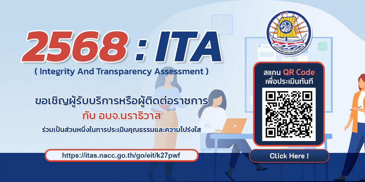 https://www.narathiwatpao.go.th/wp-content/uploads/2025/05/Banner-ITA-EIT.jpg