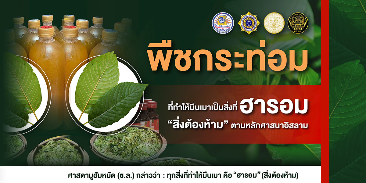 https://www.narathiwatpao.go.th/wp-content/uploads/2025/05/kratom-leaf2.jpg