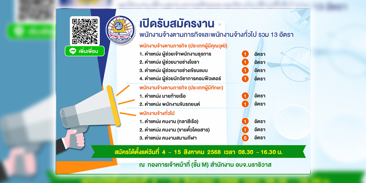 https://www.narathiwatpao.go.th/wp-content/uploads/2025/07/artwork-2568-Jul-21-web.jpg