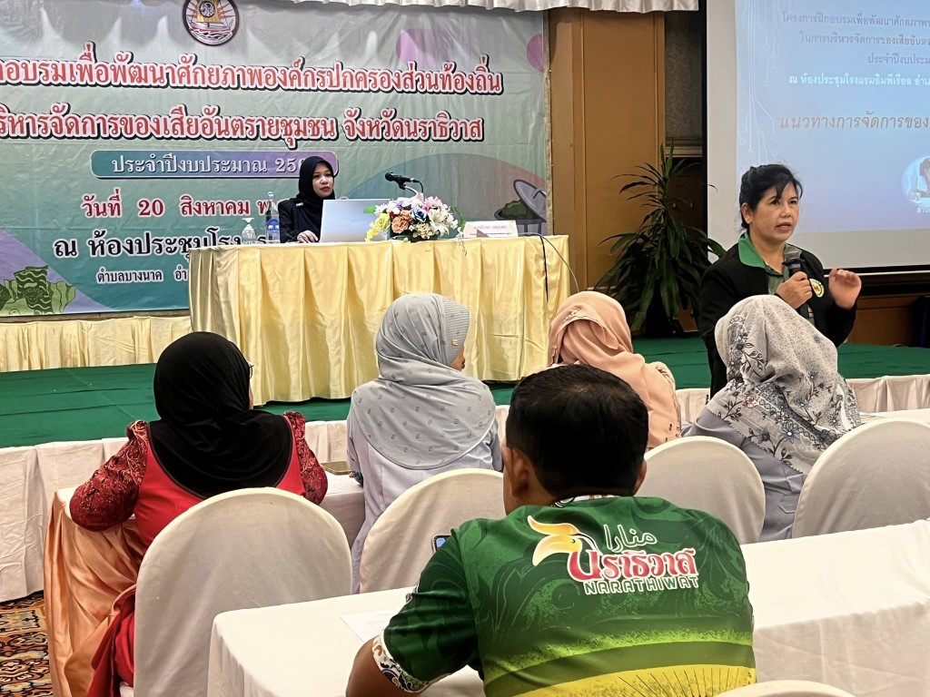อบจ.นราธิวาส อบรมเพิ่มศักยภาพ อปท. จัดการขยะอันตรายชุมชน ปี 2568
