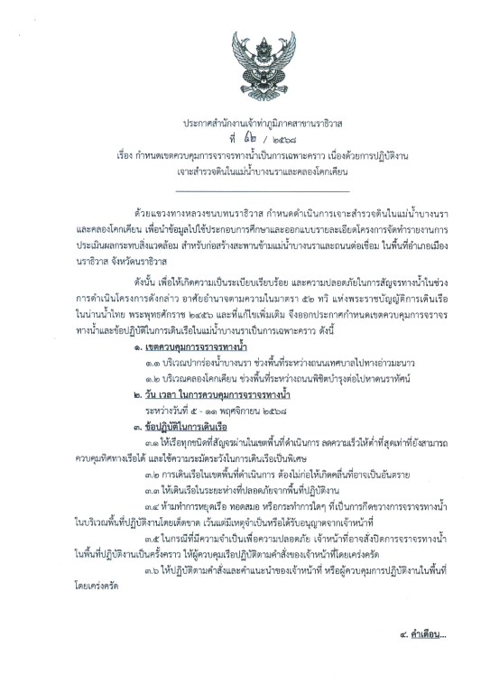 อบจ.นราธิวาส