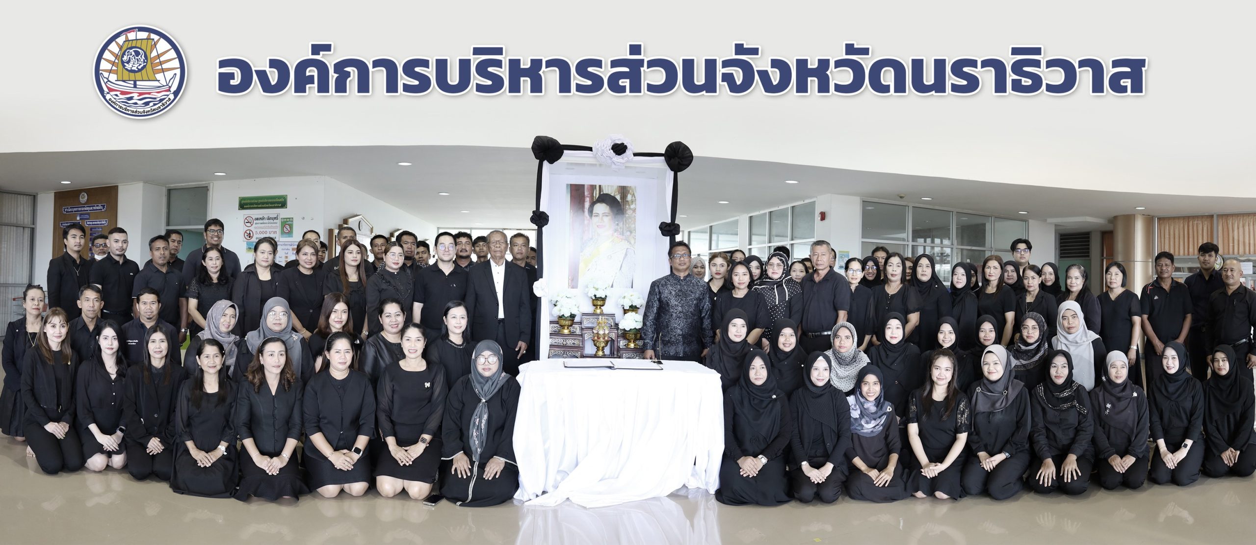 อบจ.นราธิวาส