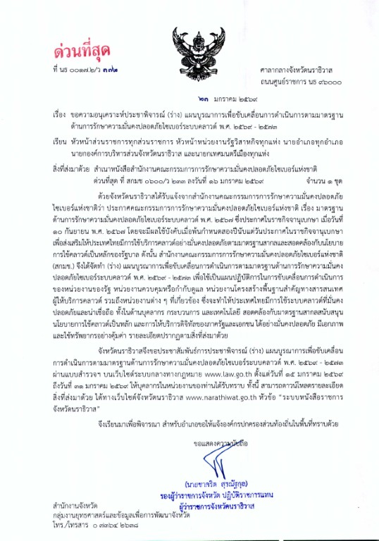 อบจ.นราธิวาส