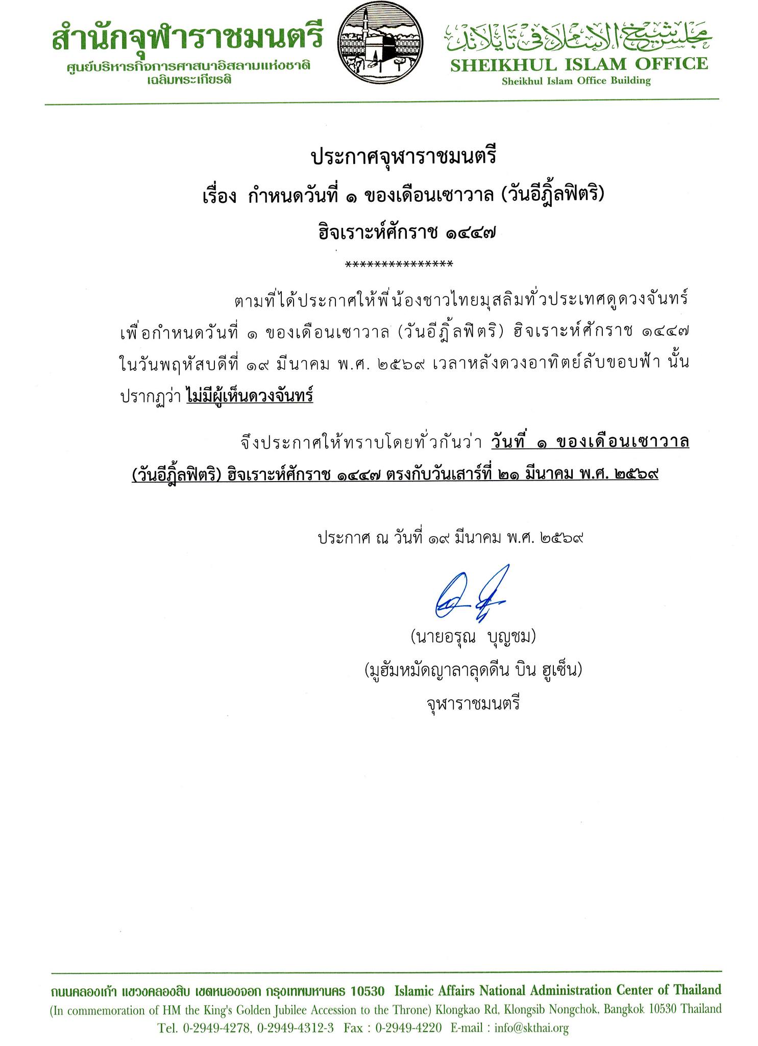 อบจ.นราธิวาส