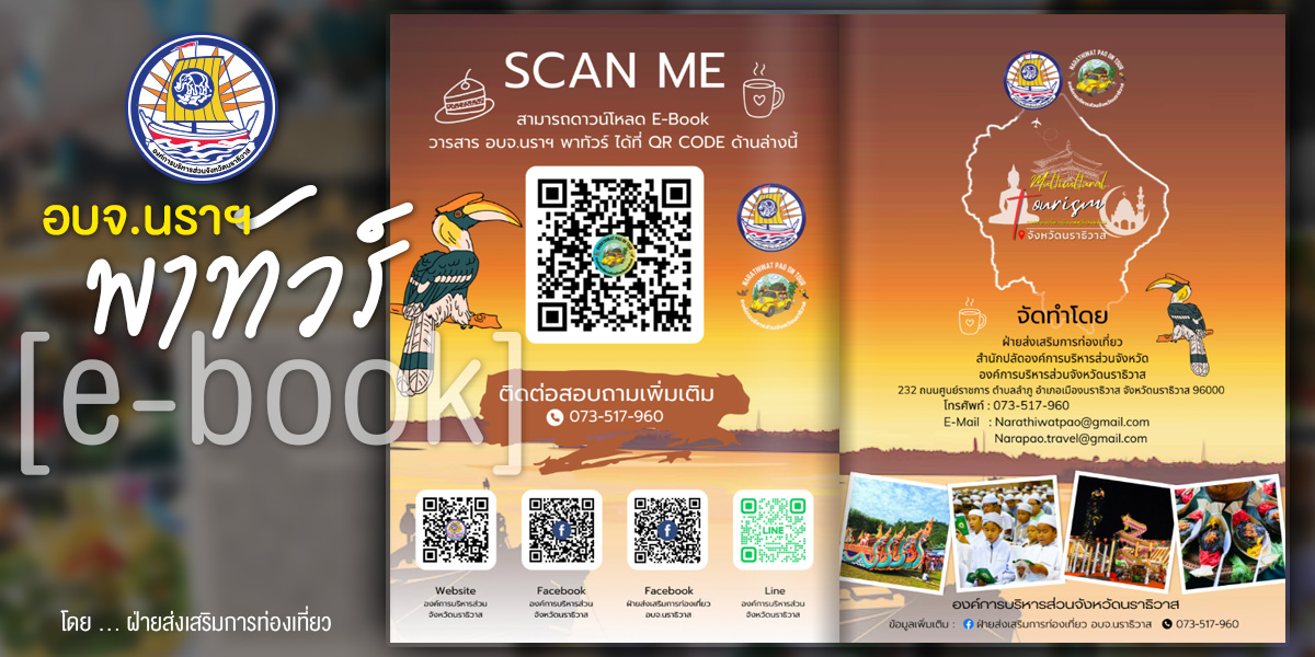 https://www.narathiwatpao.go.th/wp-content/uploads/2026/03/travel-ebook-5th2569.jpg