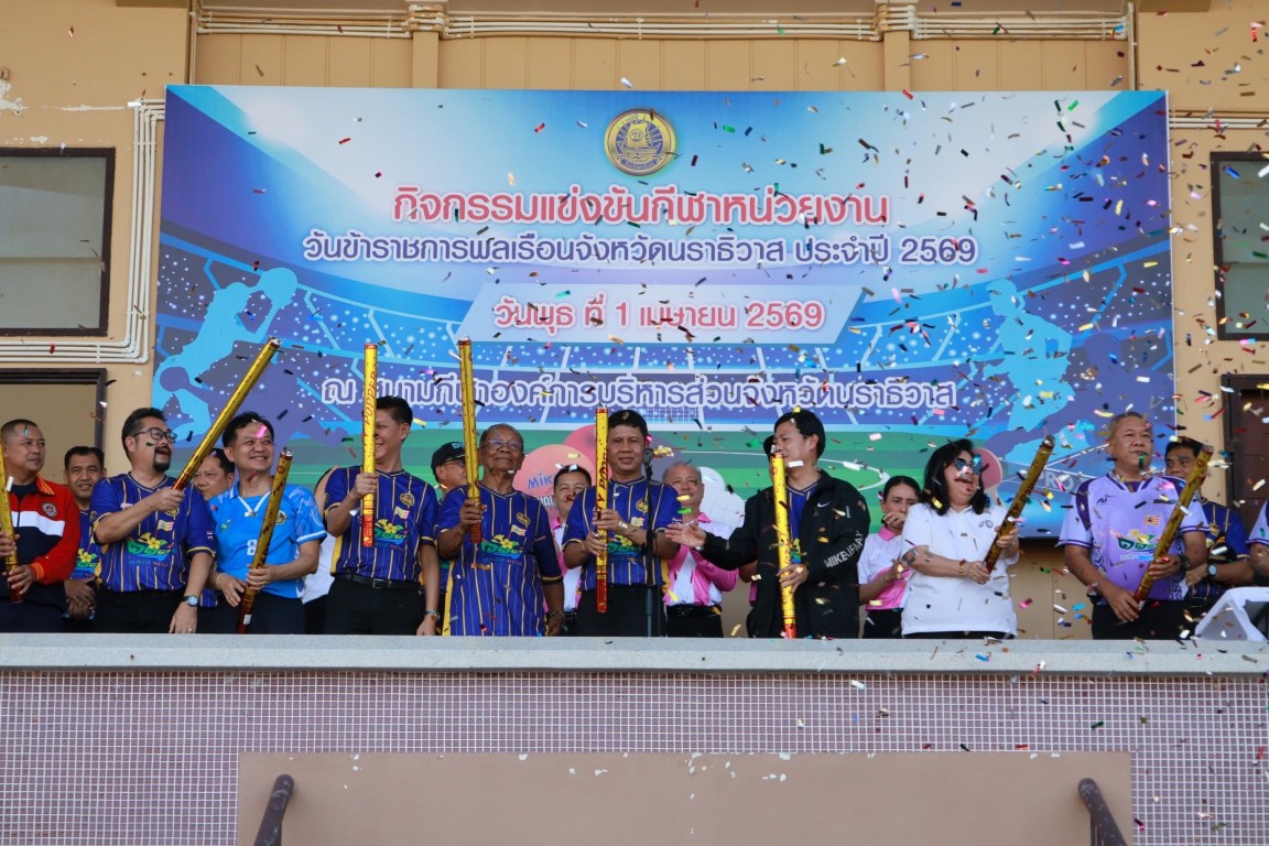 อบจ.นราธิวาส