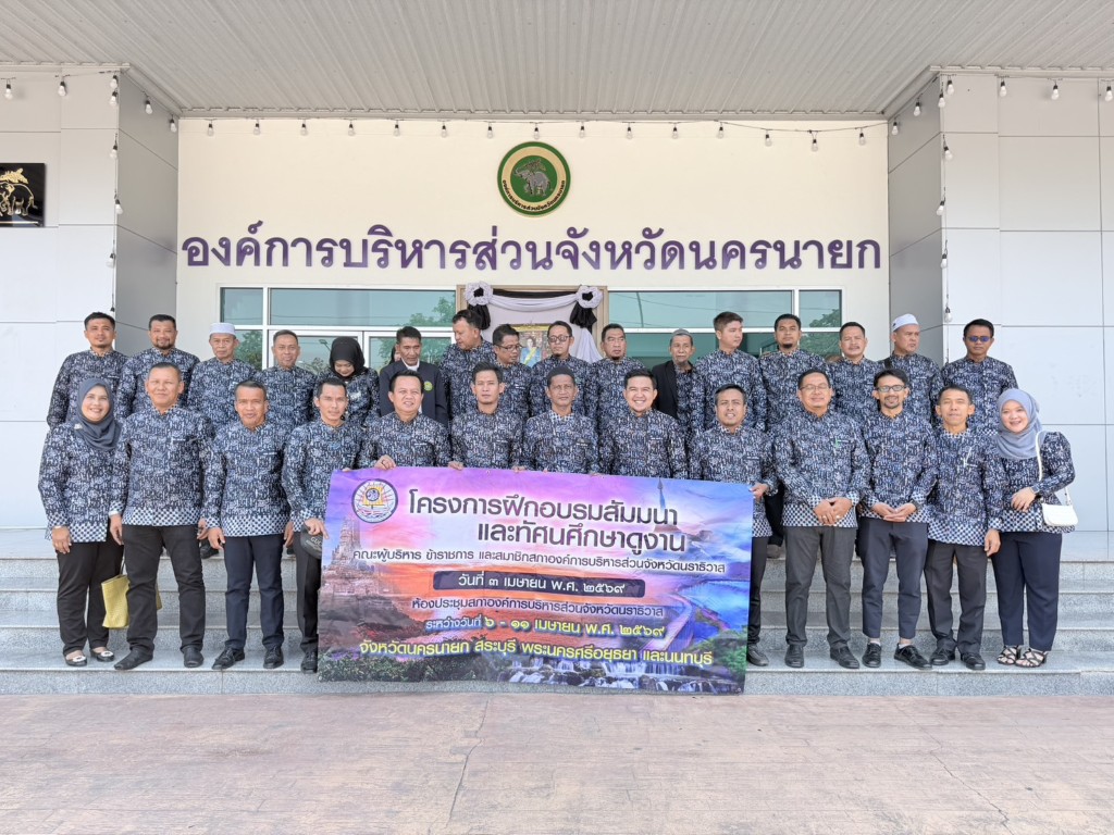 อบจ.นราธิวาส