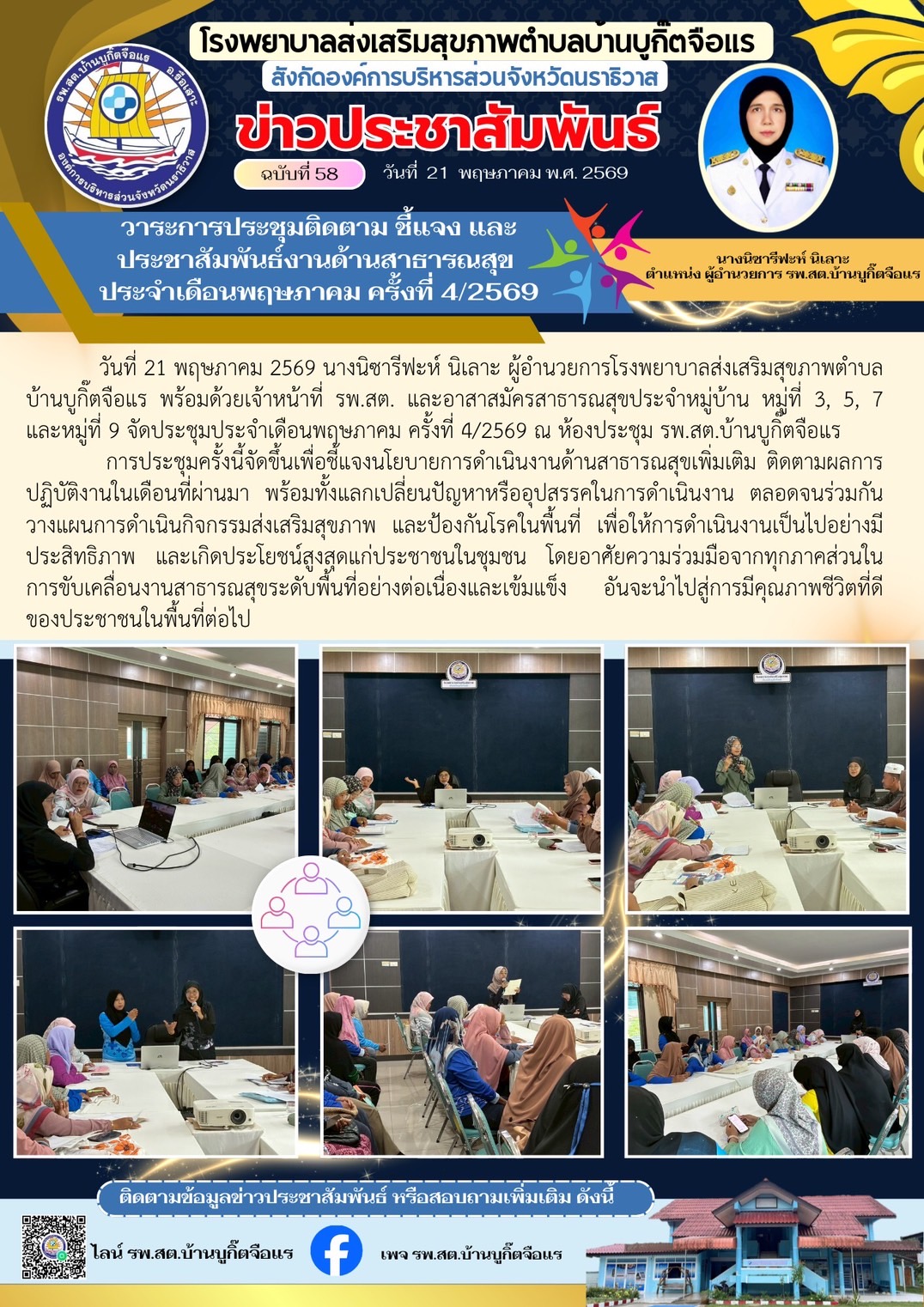 อบจ.นราธิวาส
