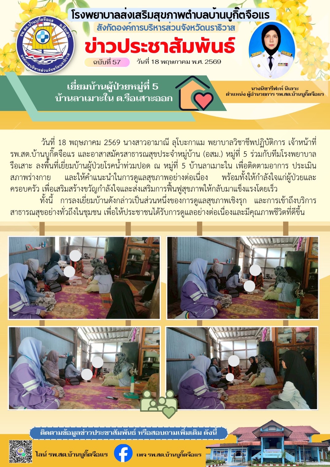 อบจ.นราธิวาส