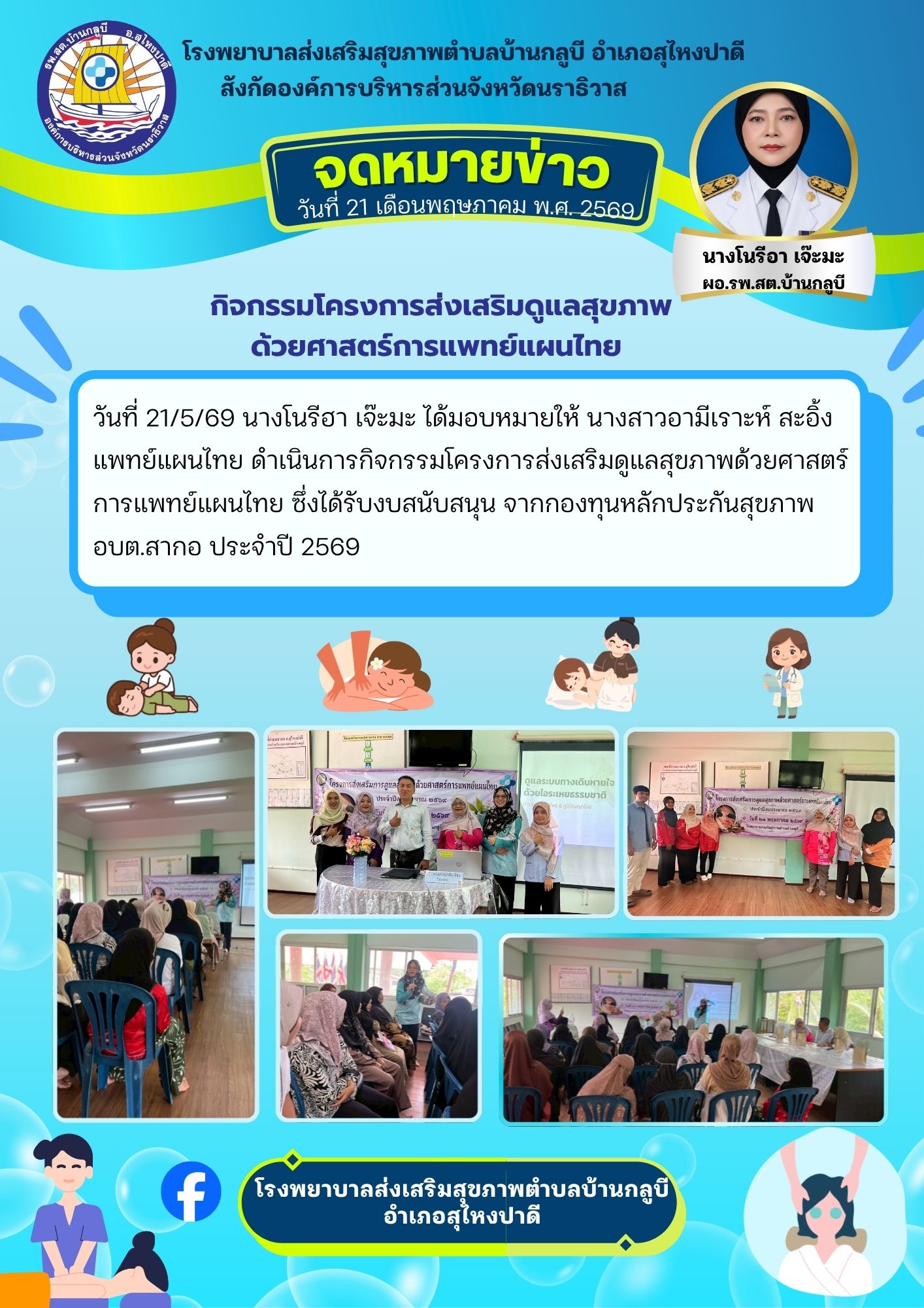 อบจ.นราธิวาส