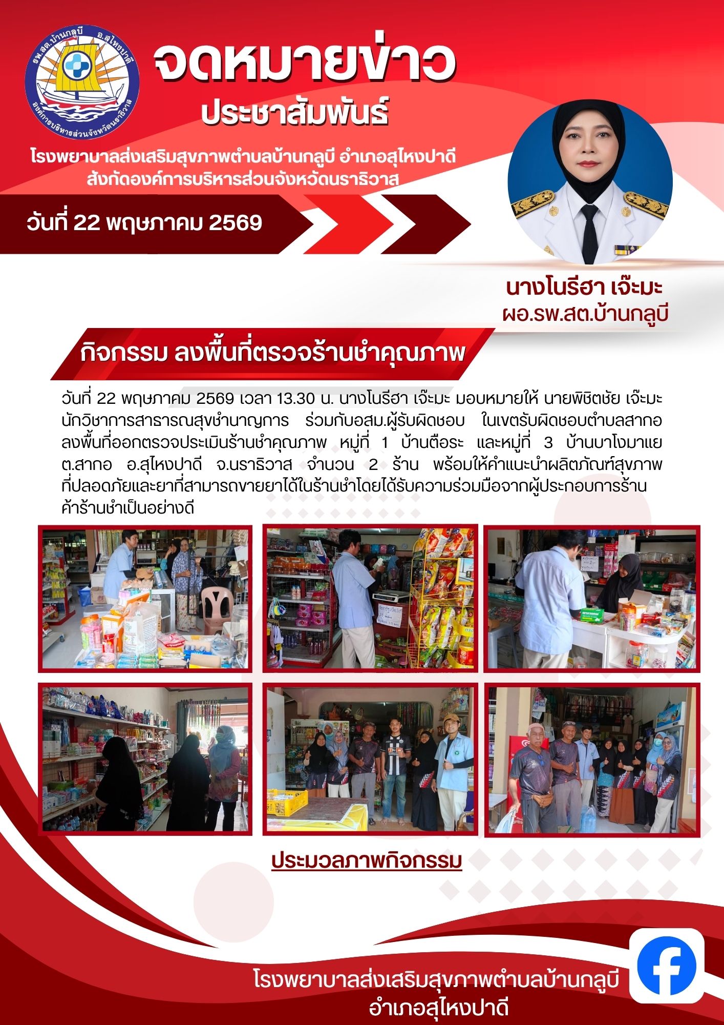 อบจ.นราธิวาส