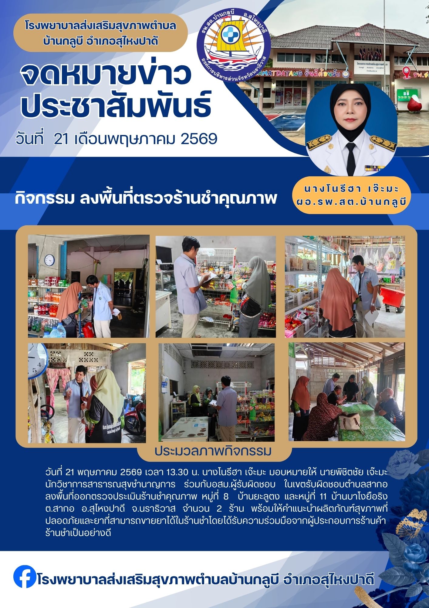 อบจ.นราธิวาส