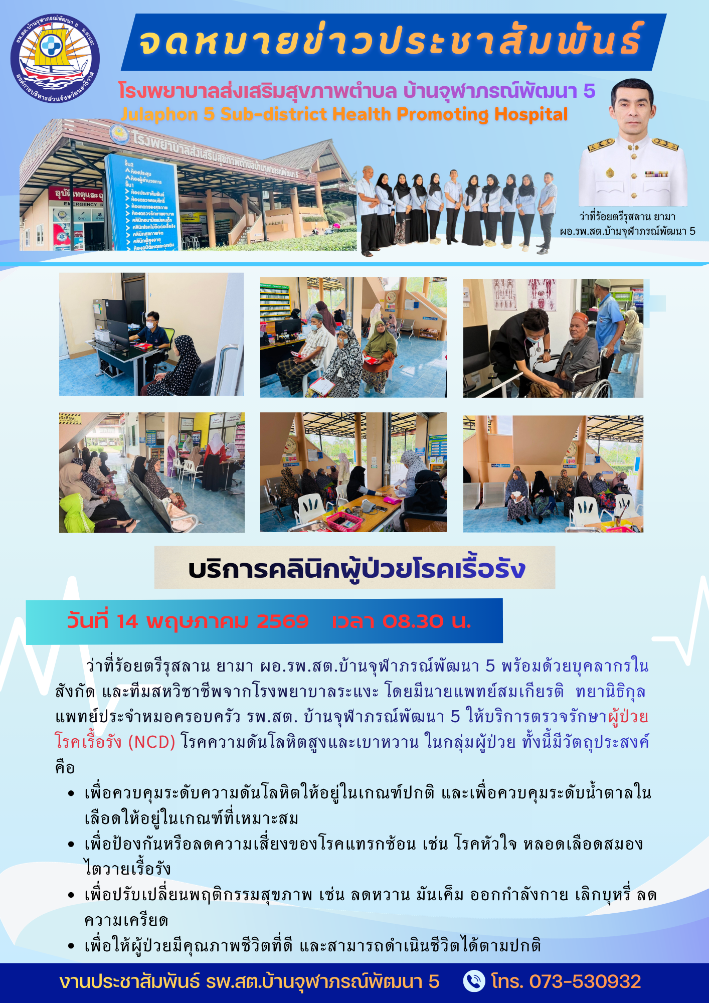 อบจ.นราธิวาส