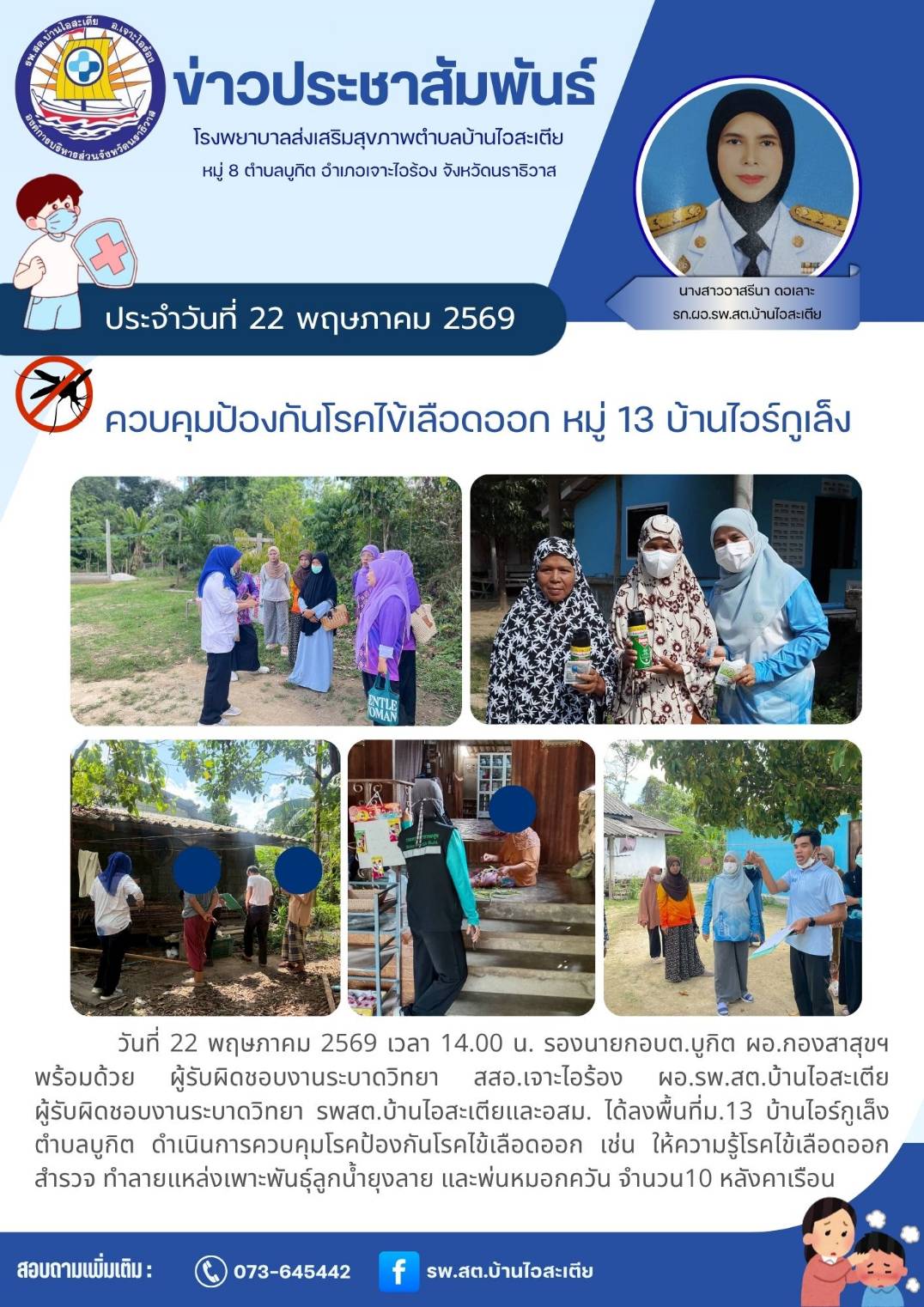 อบจ.นราธิวาส