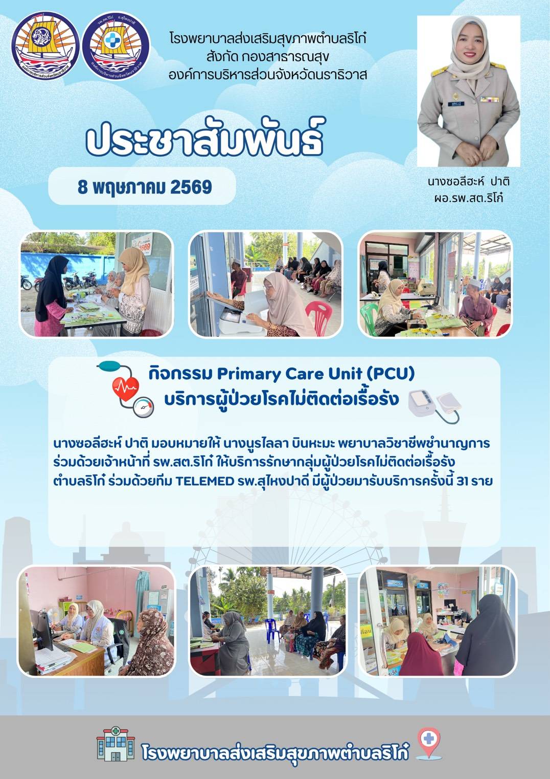 อบจ.นราธิวาส