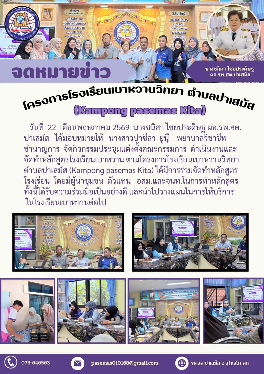 อบจ.นราธิวาส