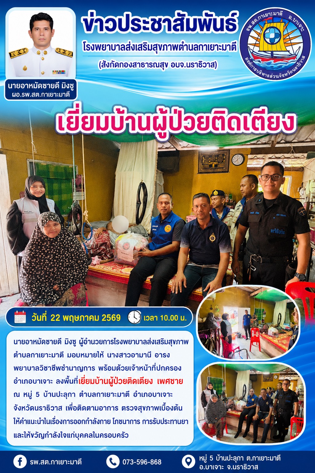 อบจ.นราธิวาส