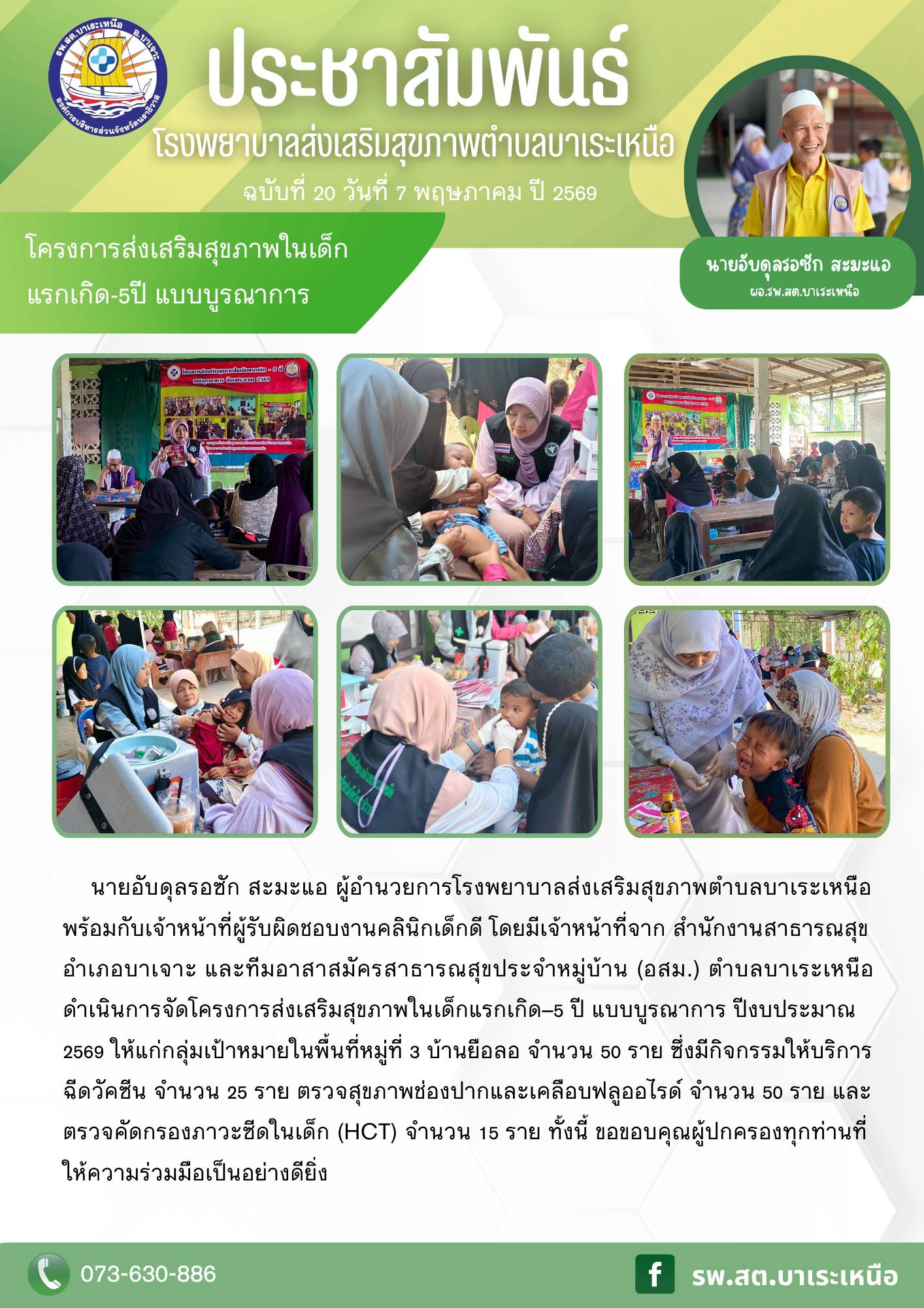 อบจ.นราธิวาส