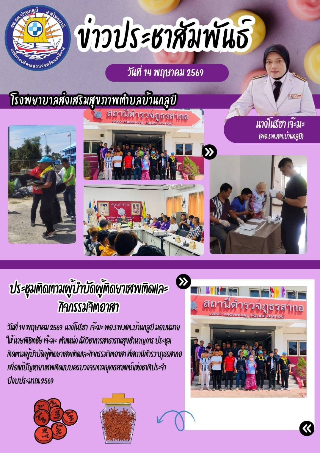 อบจ.นราธิวาส