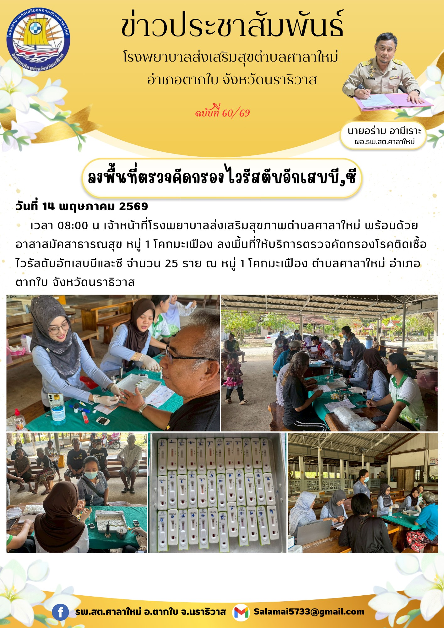 อบจ.นราธิวาส