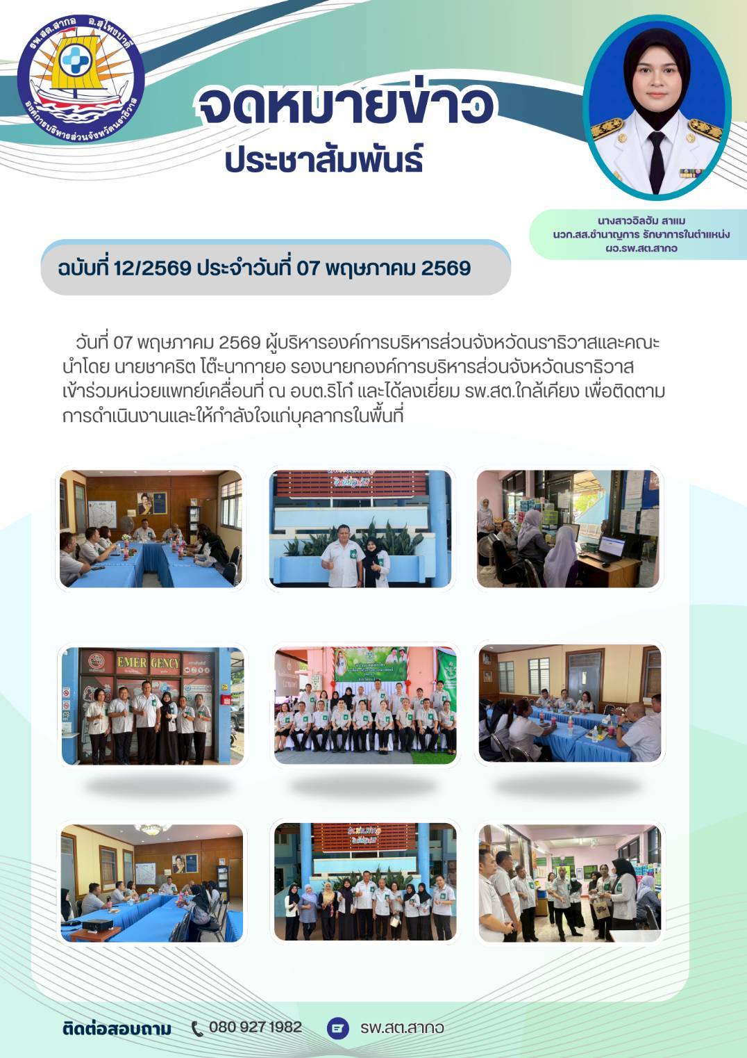 อบจ.นราธิวาส