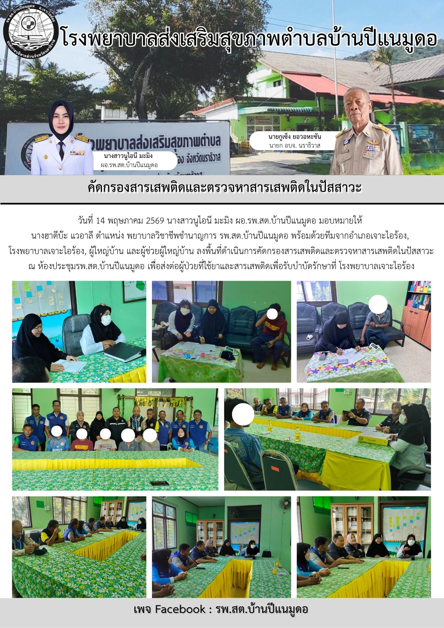 อบจ.นราธิวาส