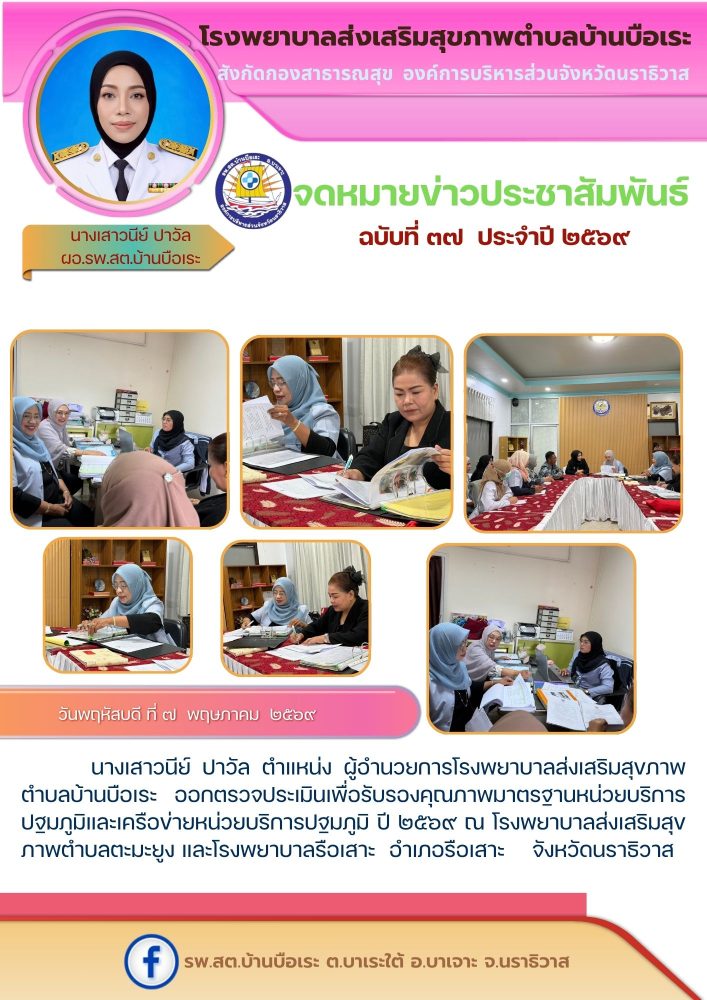 อบจ.นราธิวาส