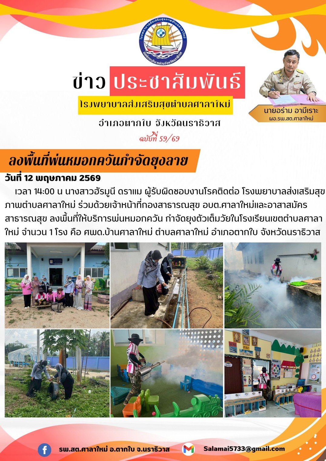 อบจ.นราธิวาส