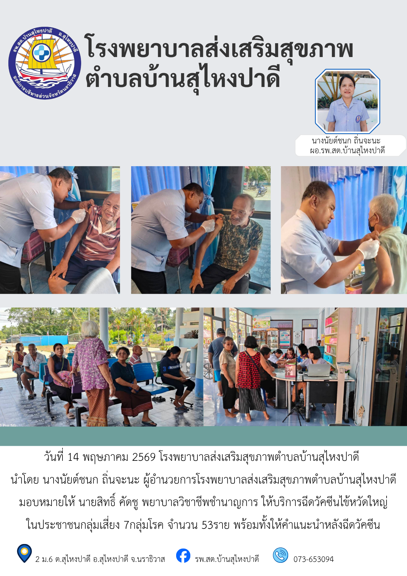 อบจ.นราธิวาส