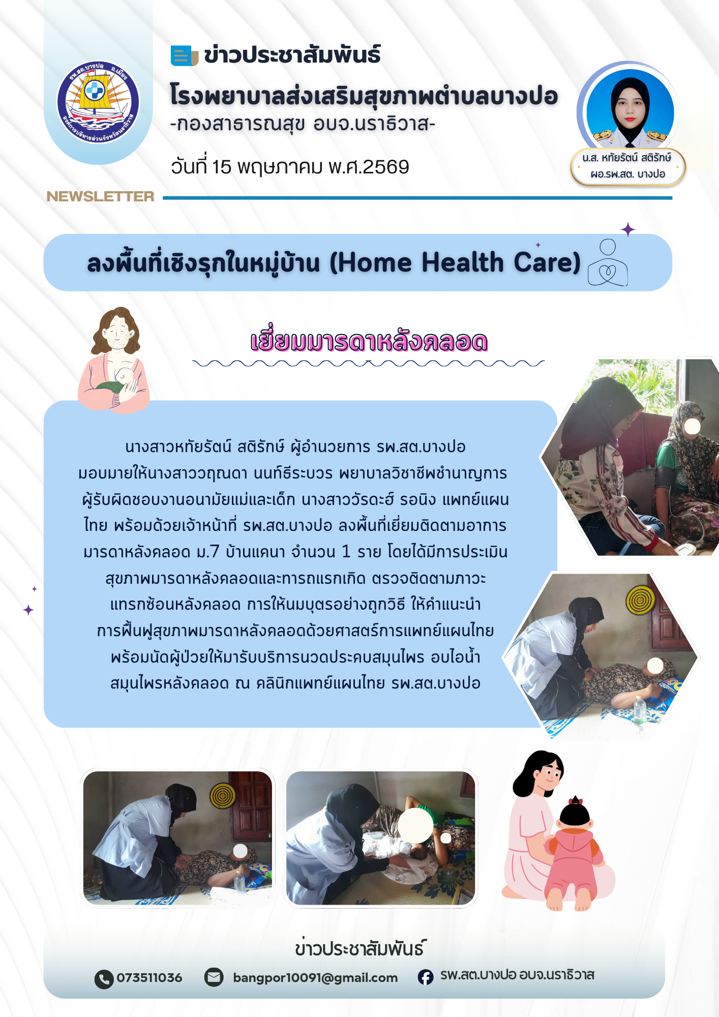 อบจ.นราธิวาส