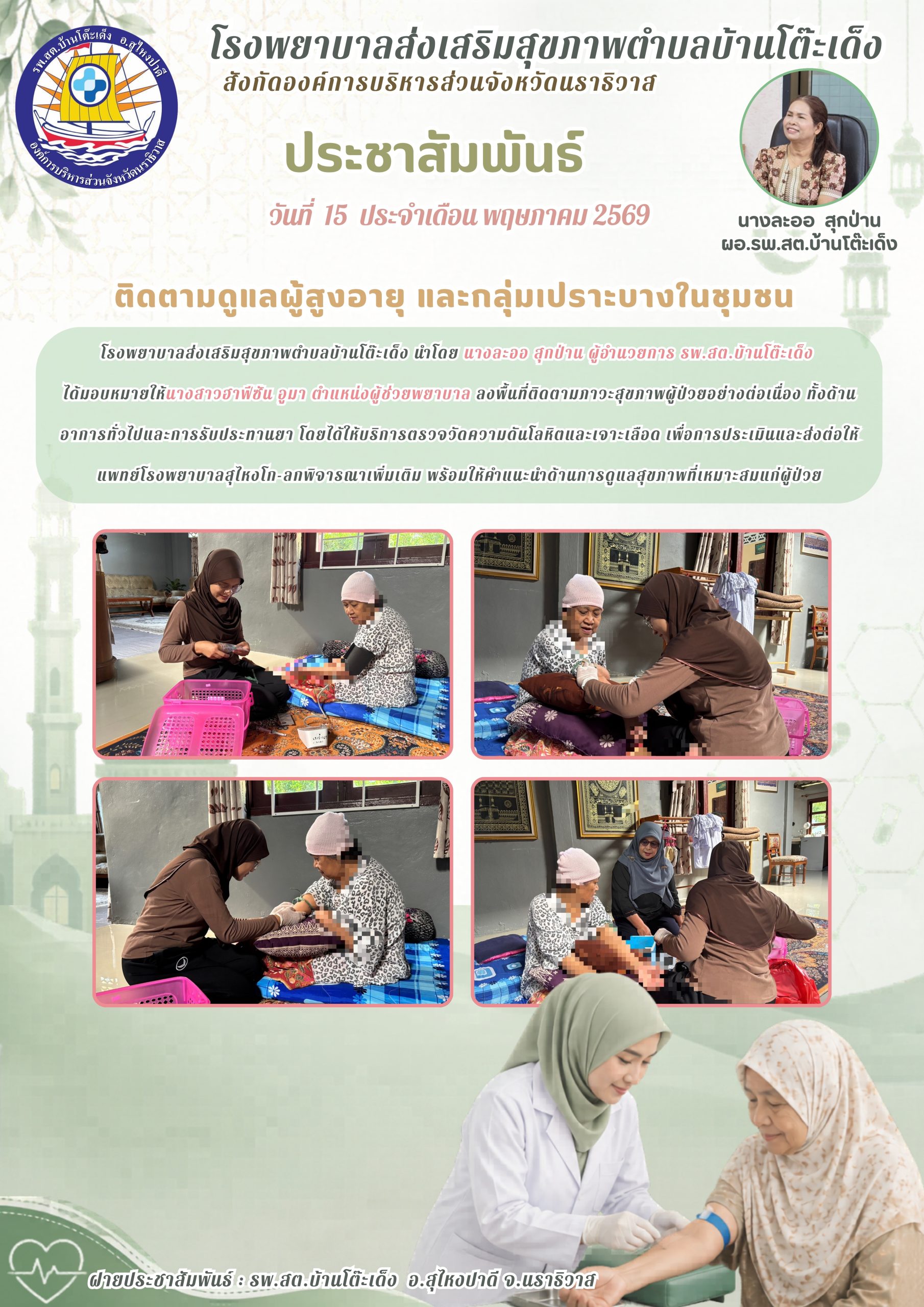 อบจ.นราธิวาส