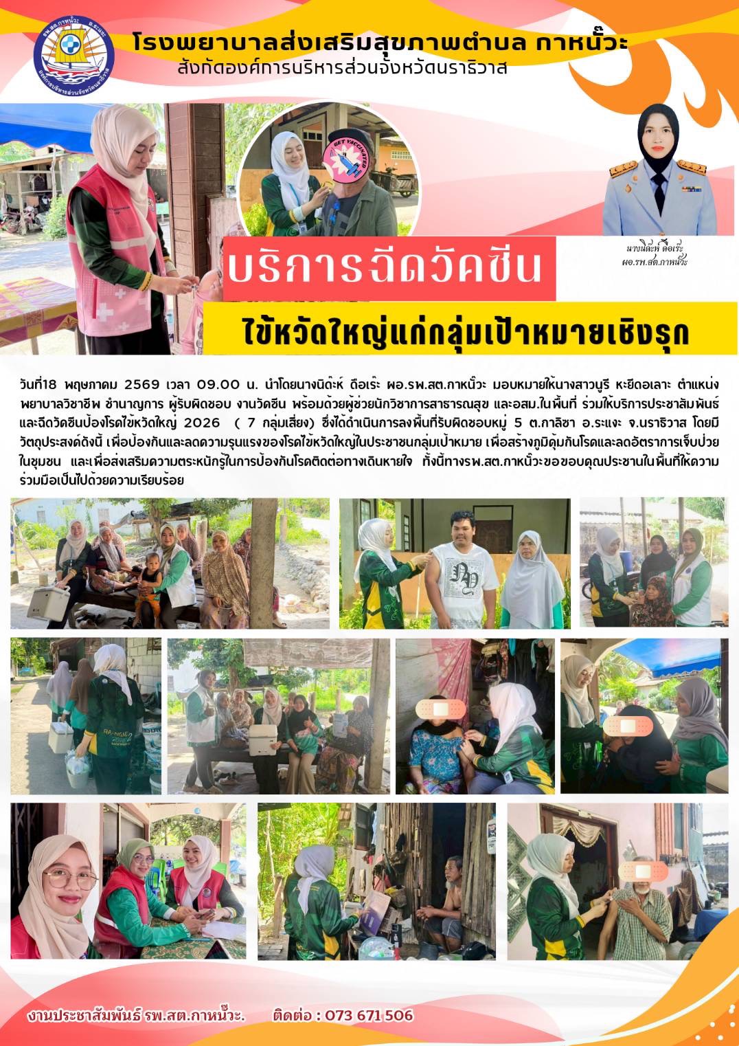 อบจ.นราธิวาส