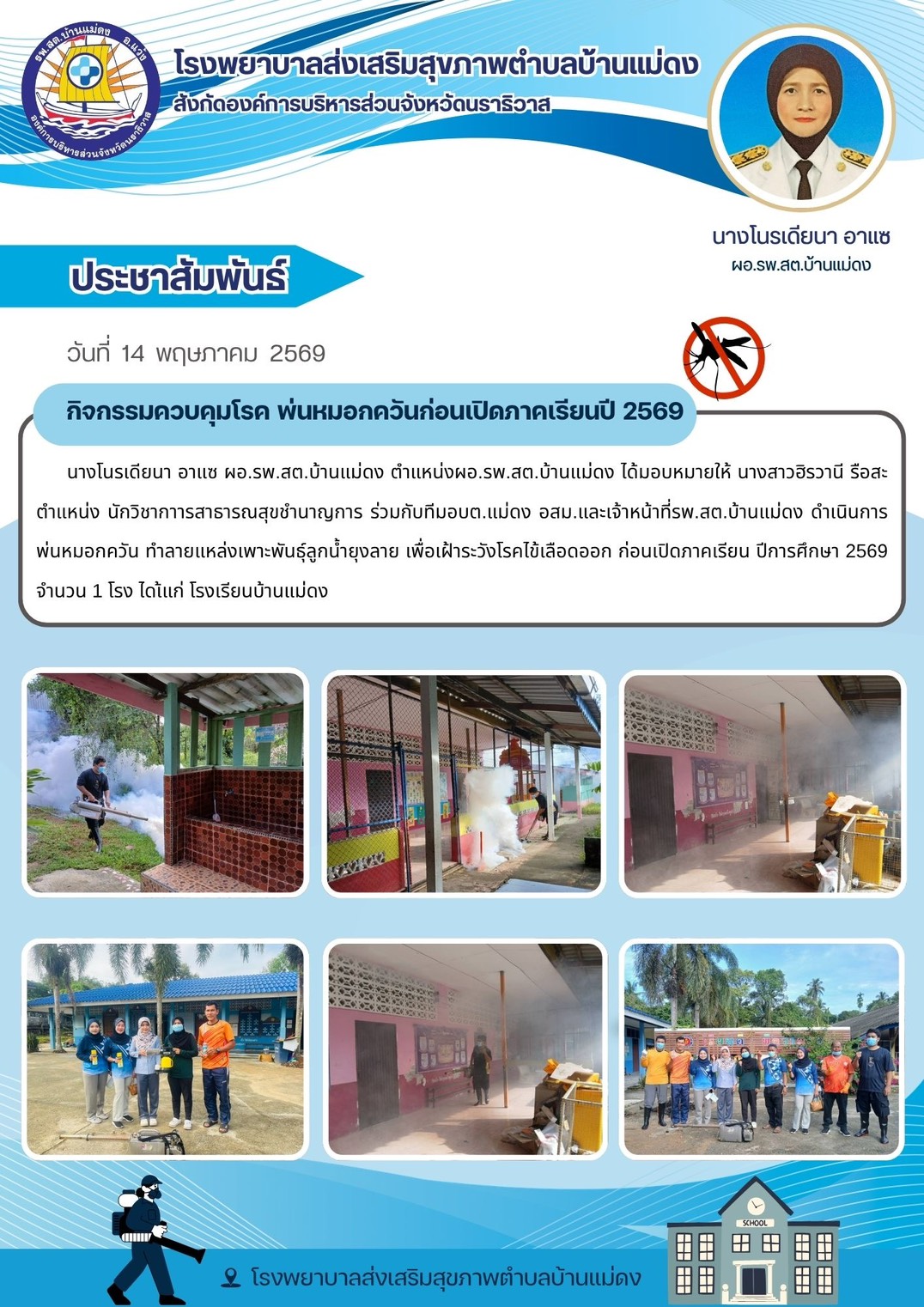 อบจ.นราธิวาส
