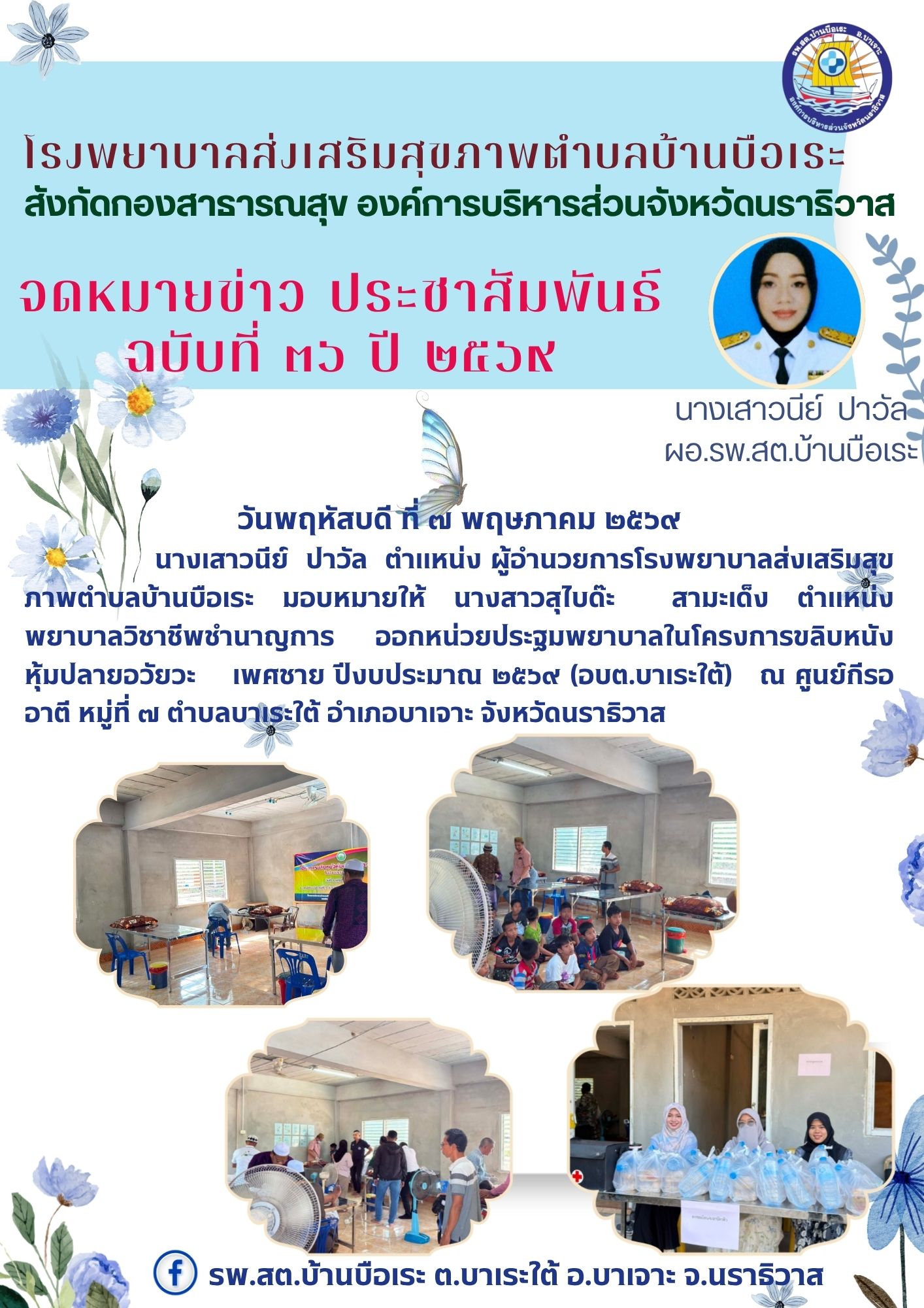 อบจ.นราธิวาส