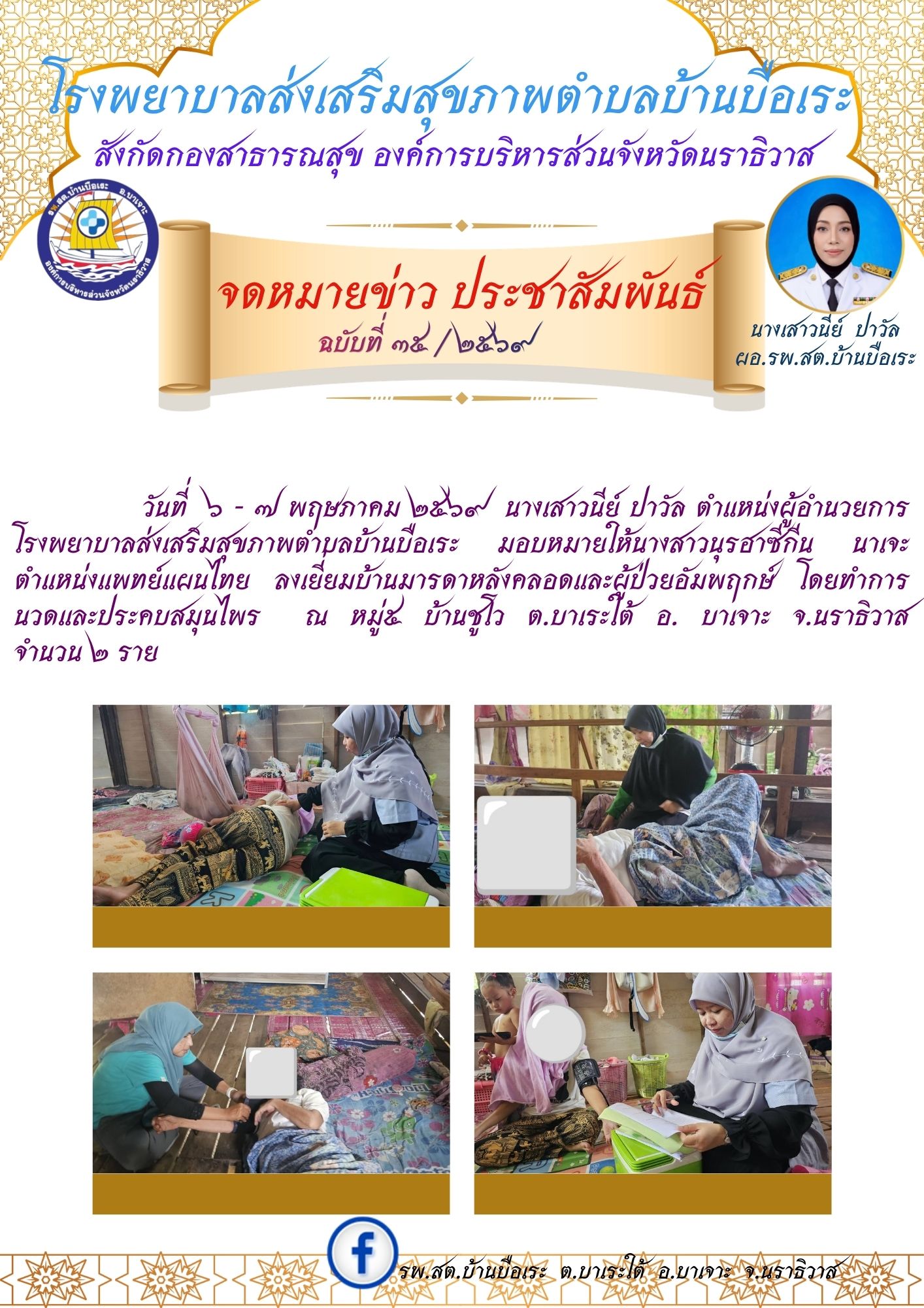อบจ.นราธิวาส