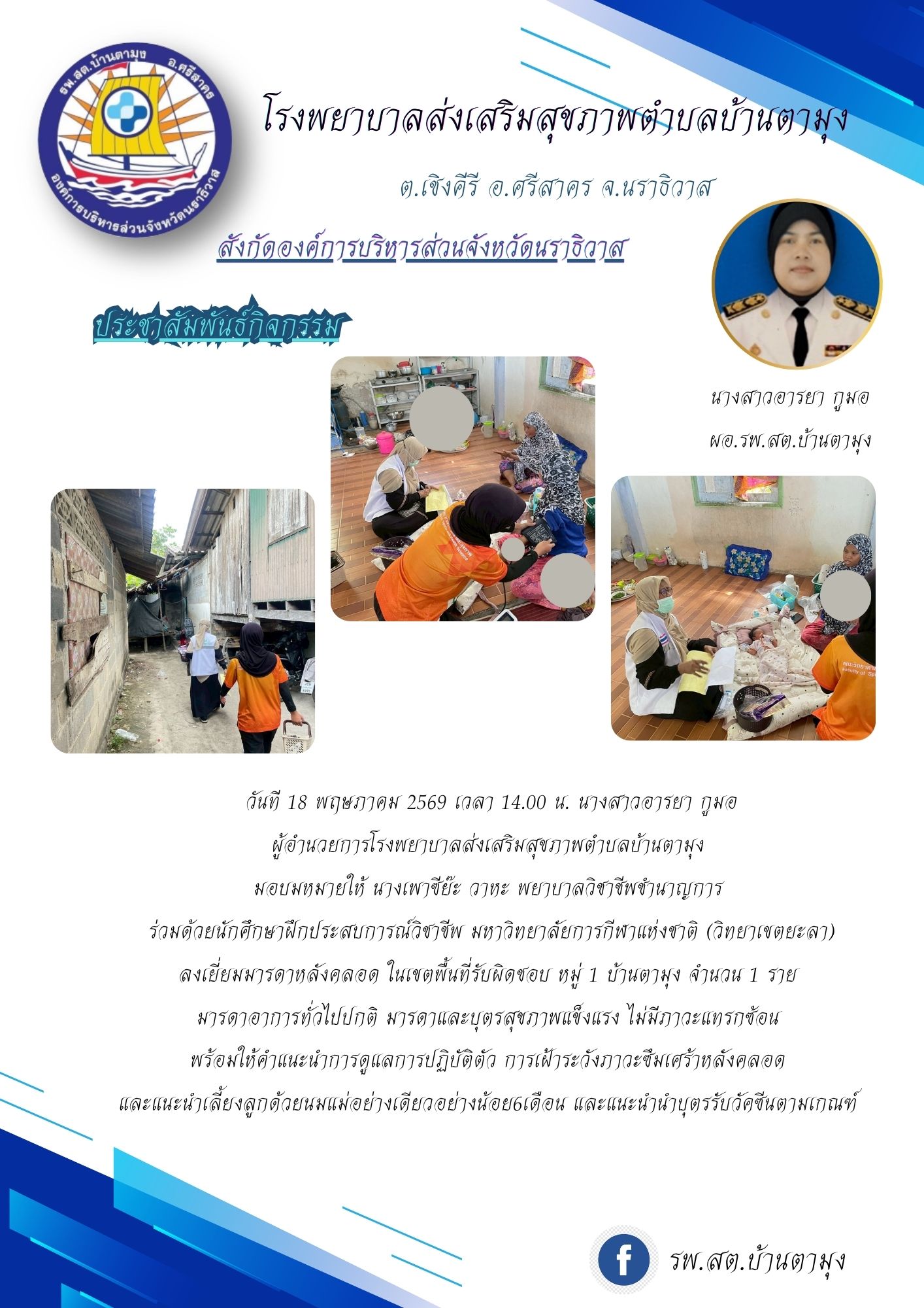 อบจ.นราธิวาส