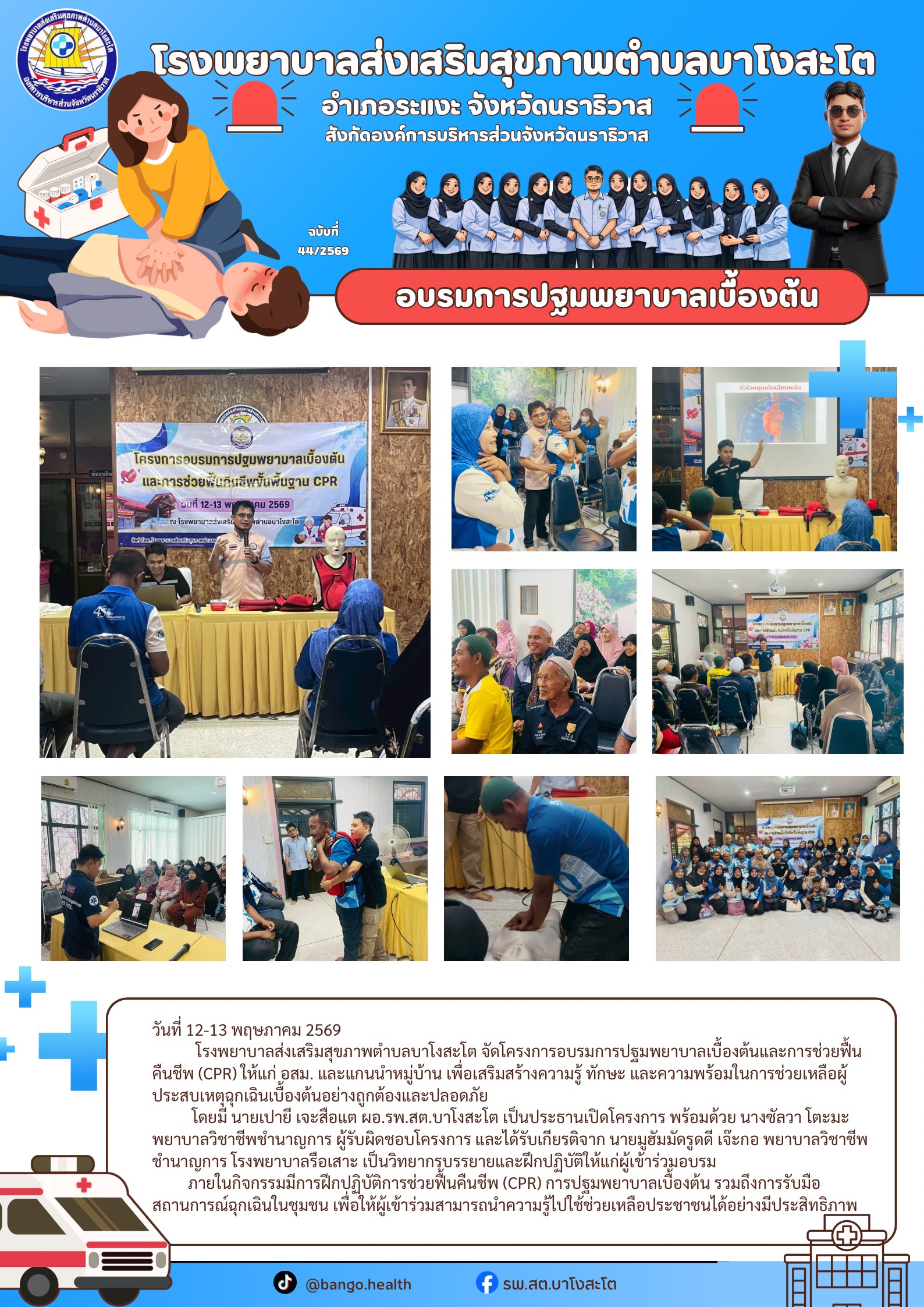 อบจ.นราธิวาส