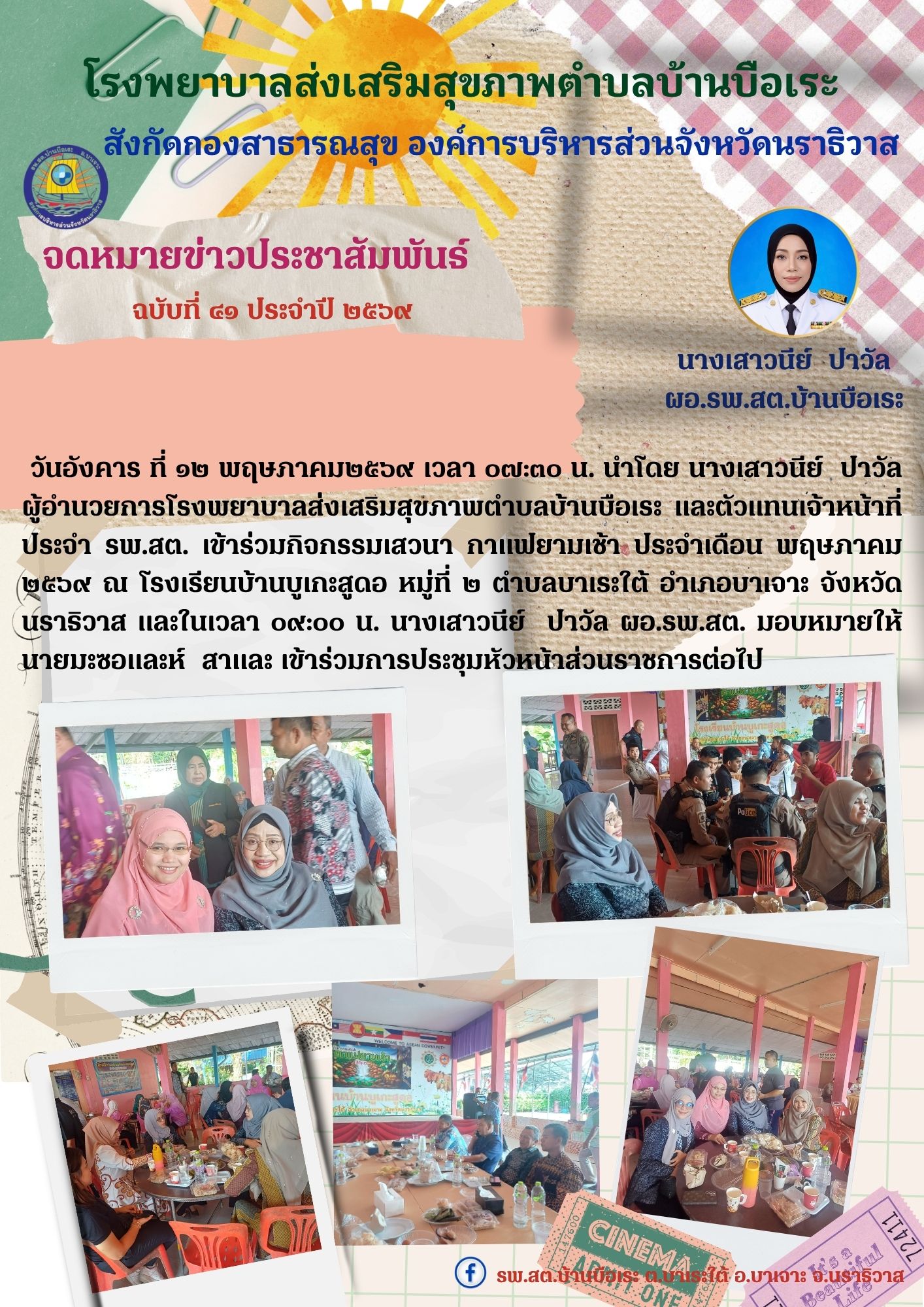 อบจ.นราธิวาส