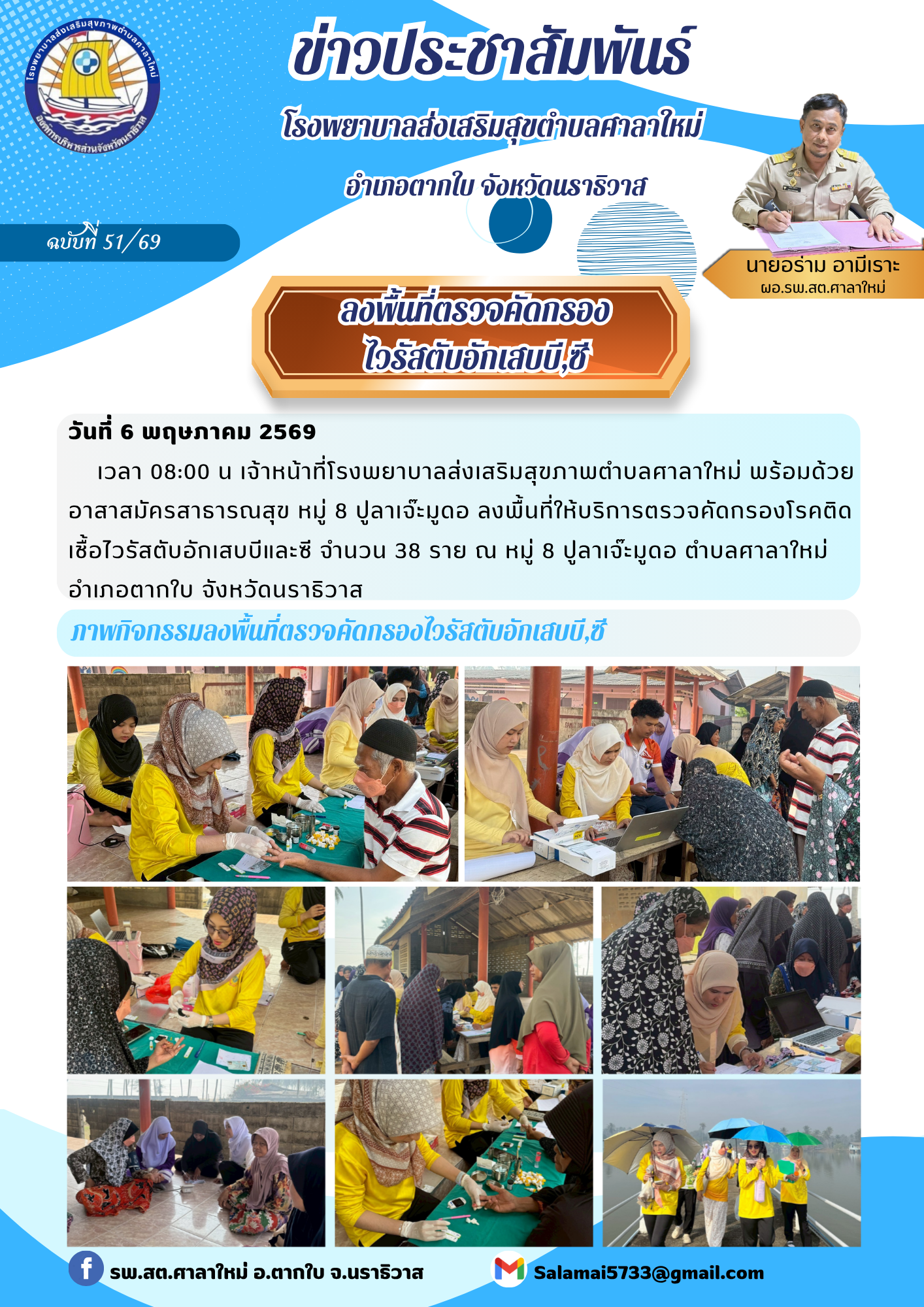 อบจ.นราธิวาส