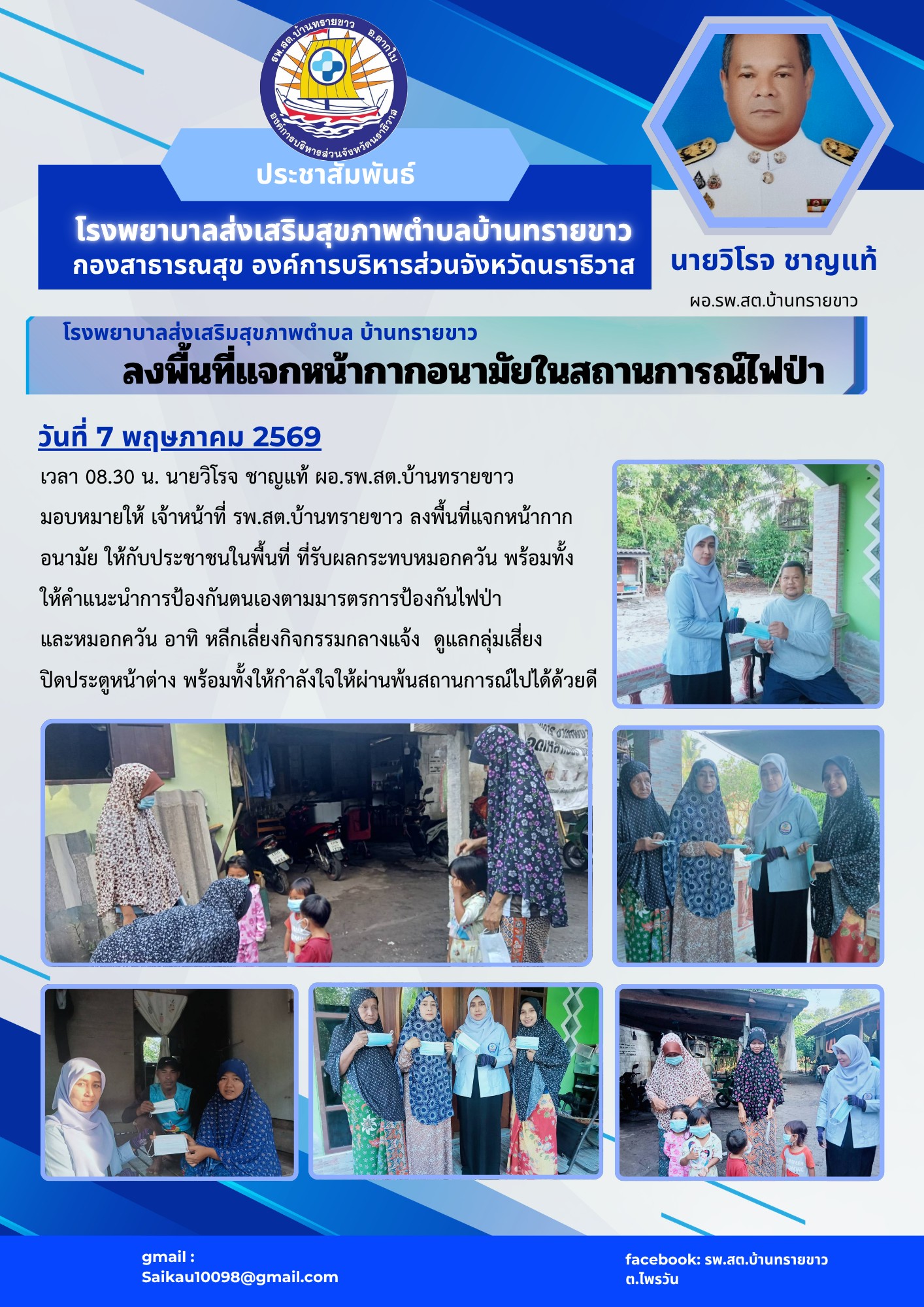 อบจ.นราธิวาส