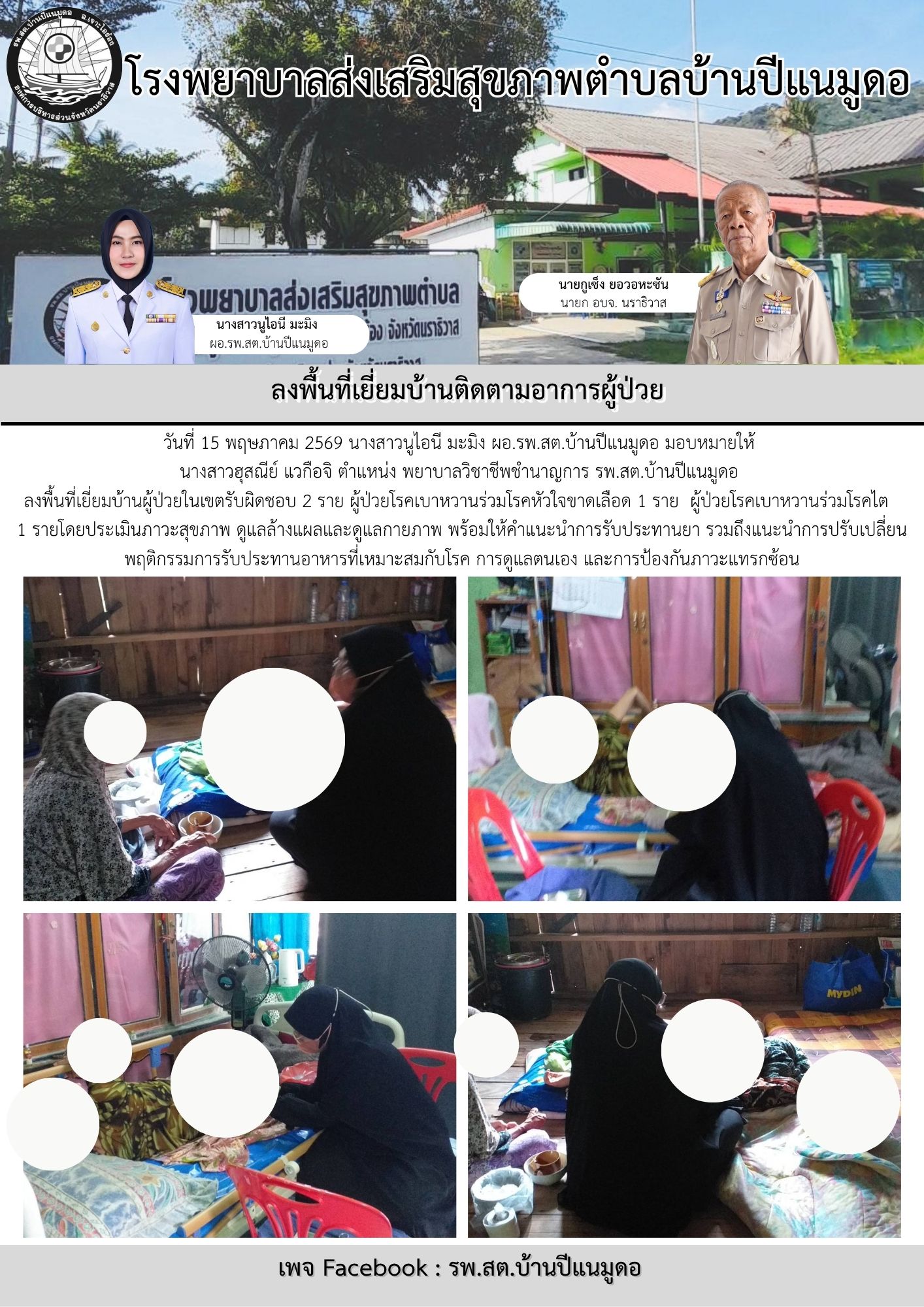 อบจ.นราธิวาส