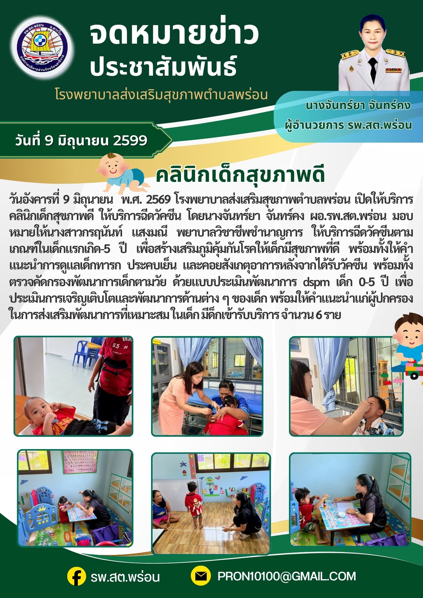 อบจ.นราธิวาส