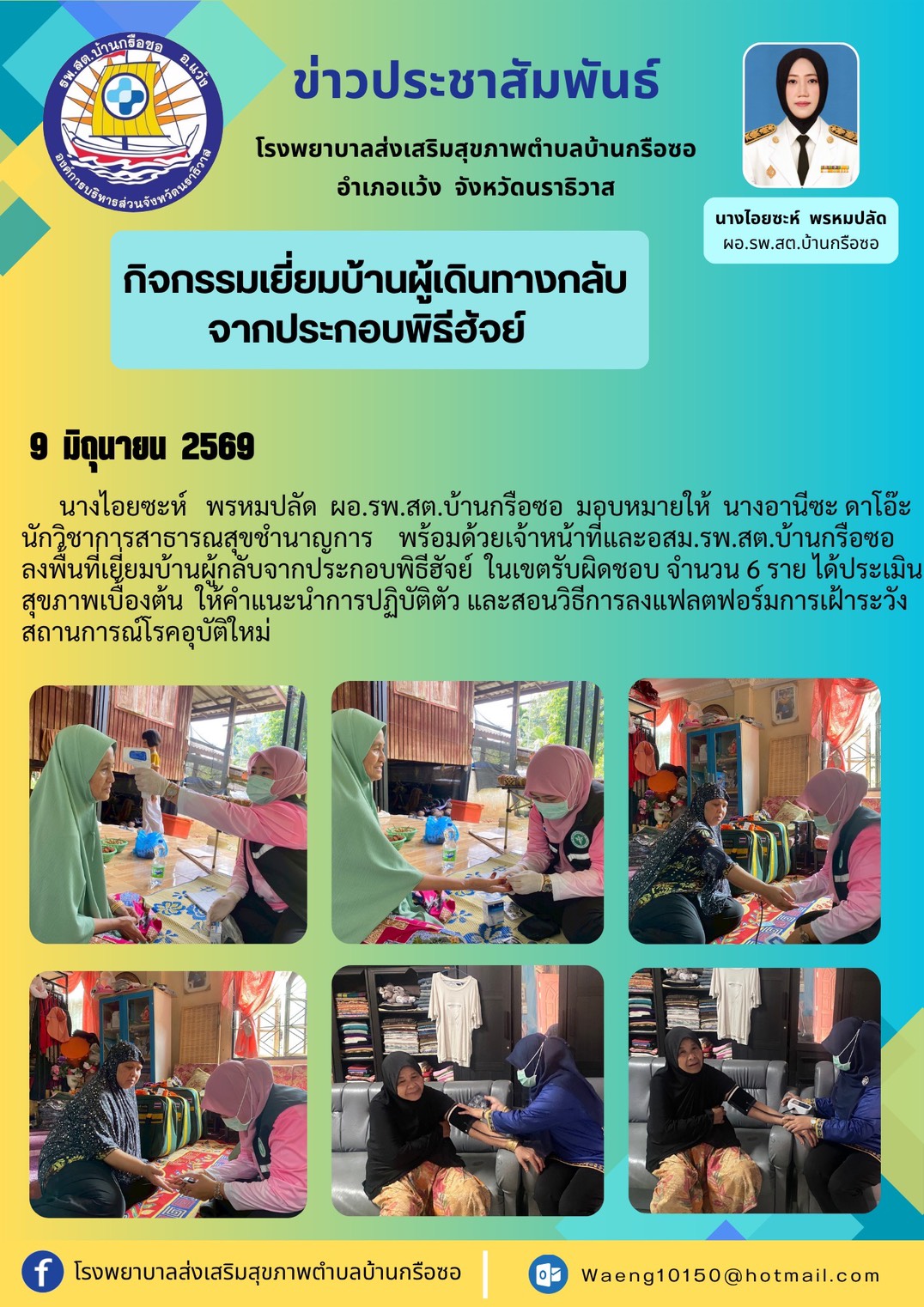 อบจ.นราธิวาส