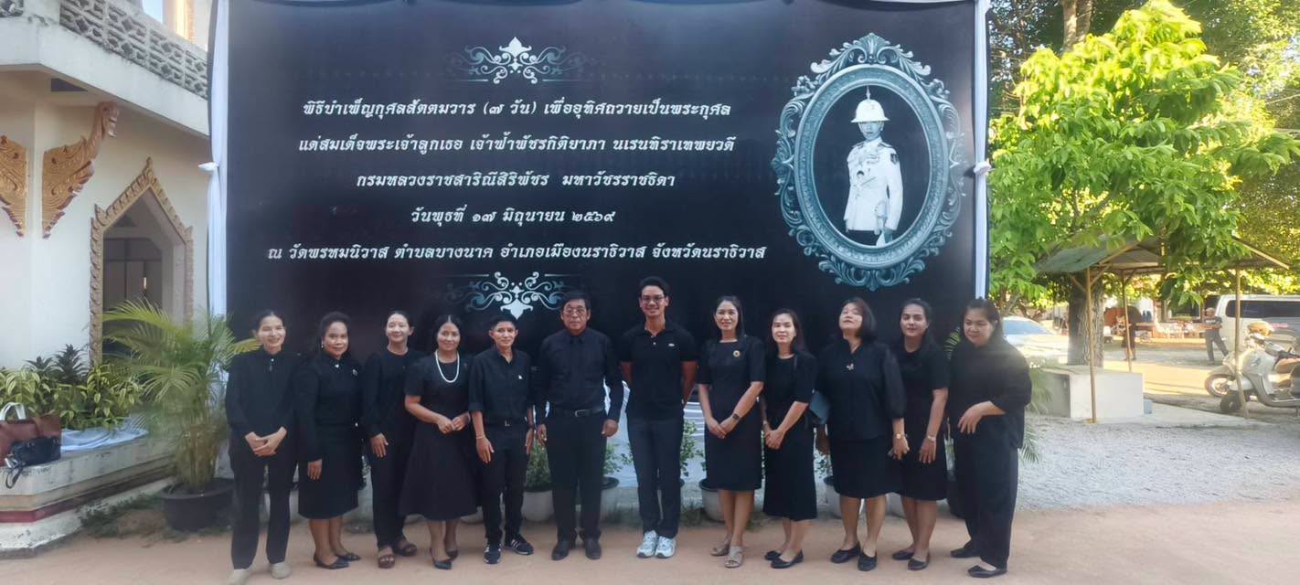 อบจ.นราธิวาส