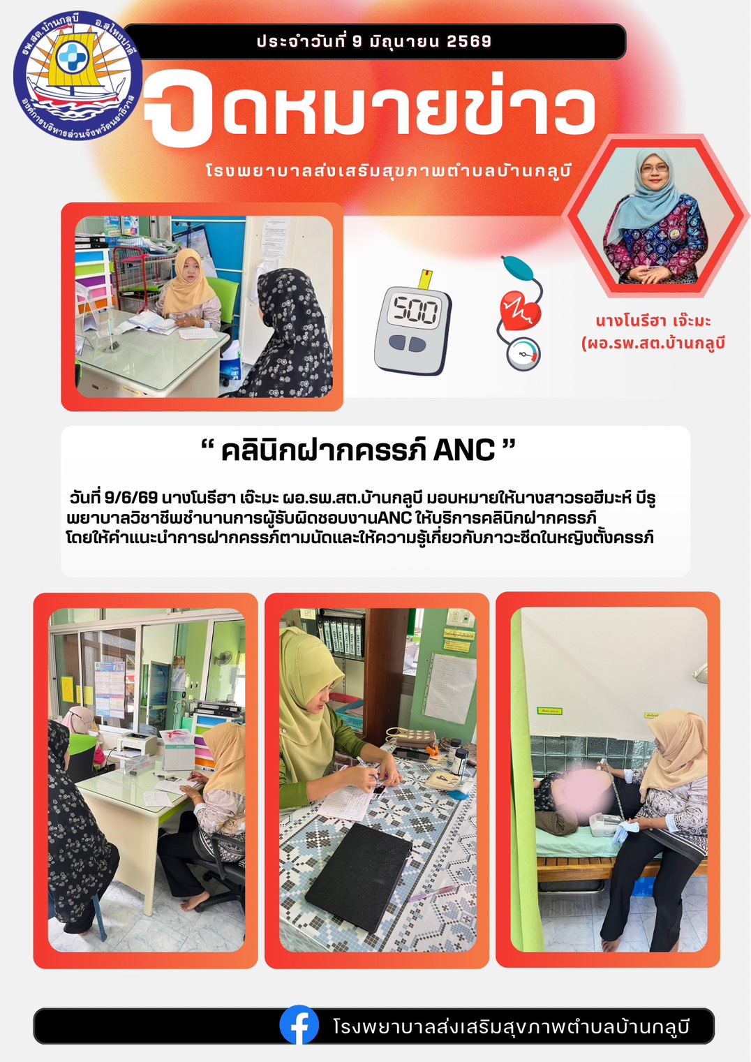 อบจ.นราธิวาส