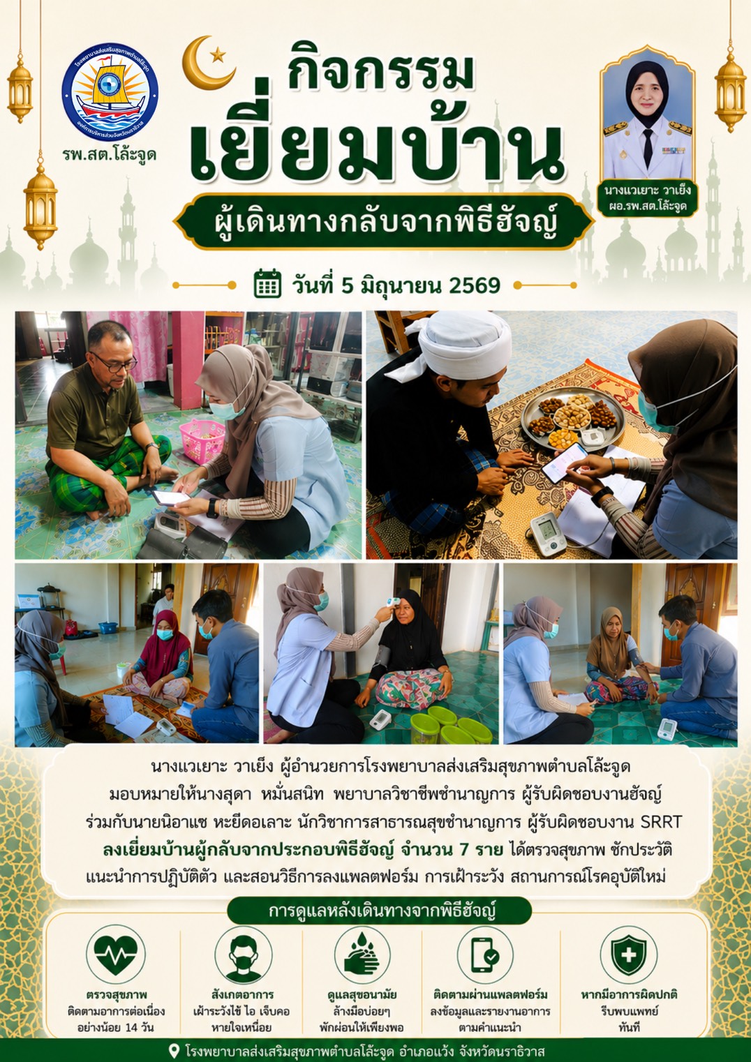 อบจ.นราธิวาส