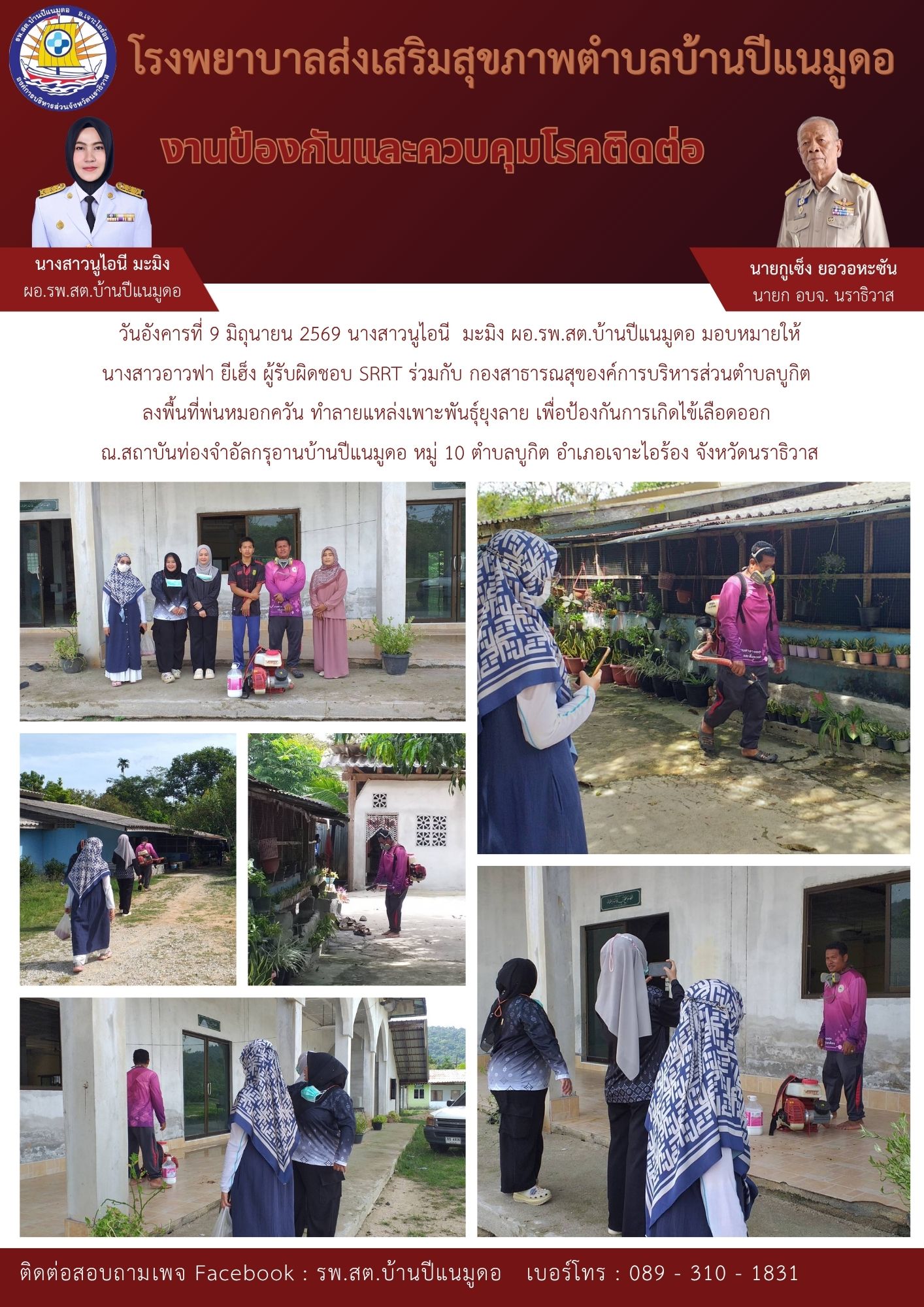 อบจ.นราธิวาส